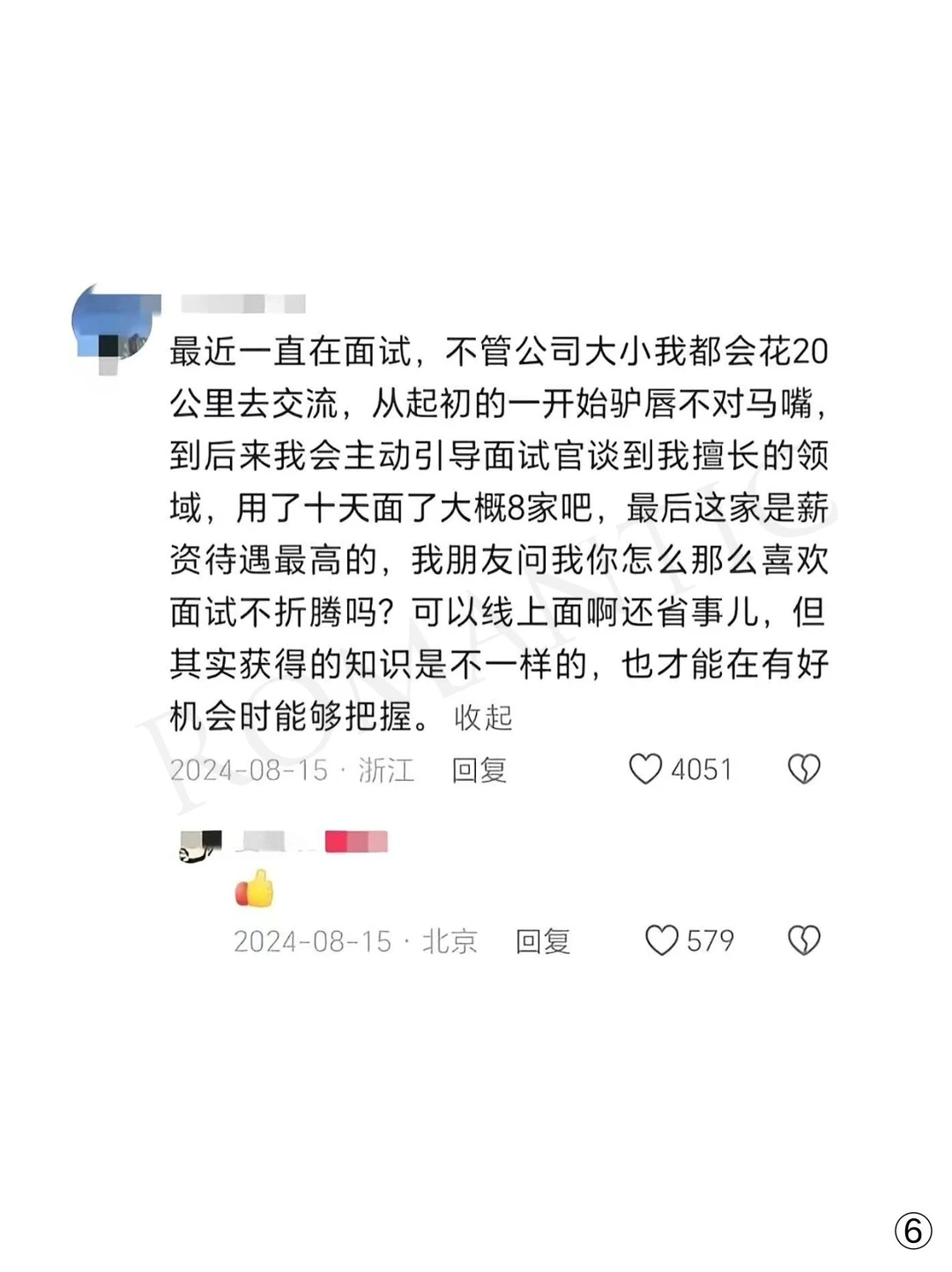 找工作的野路子，怎么才让我刷到？