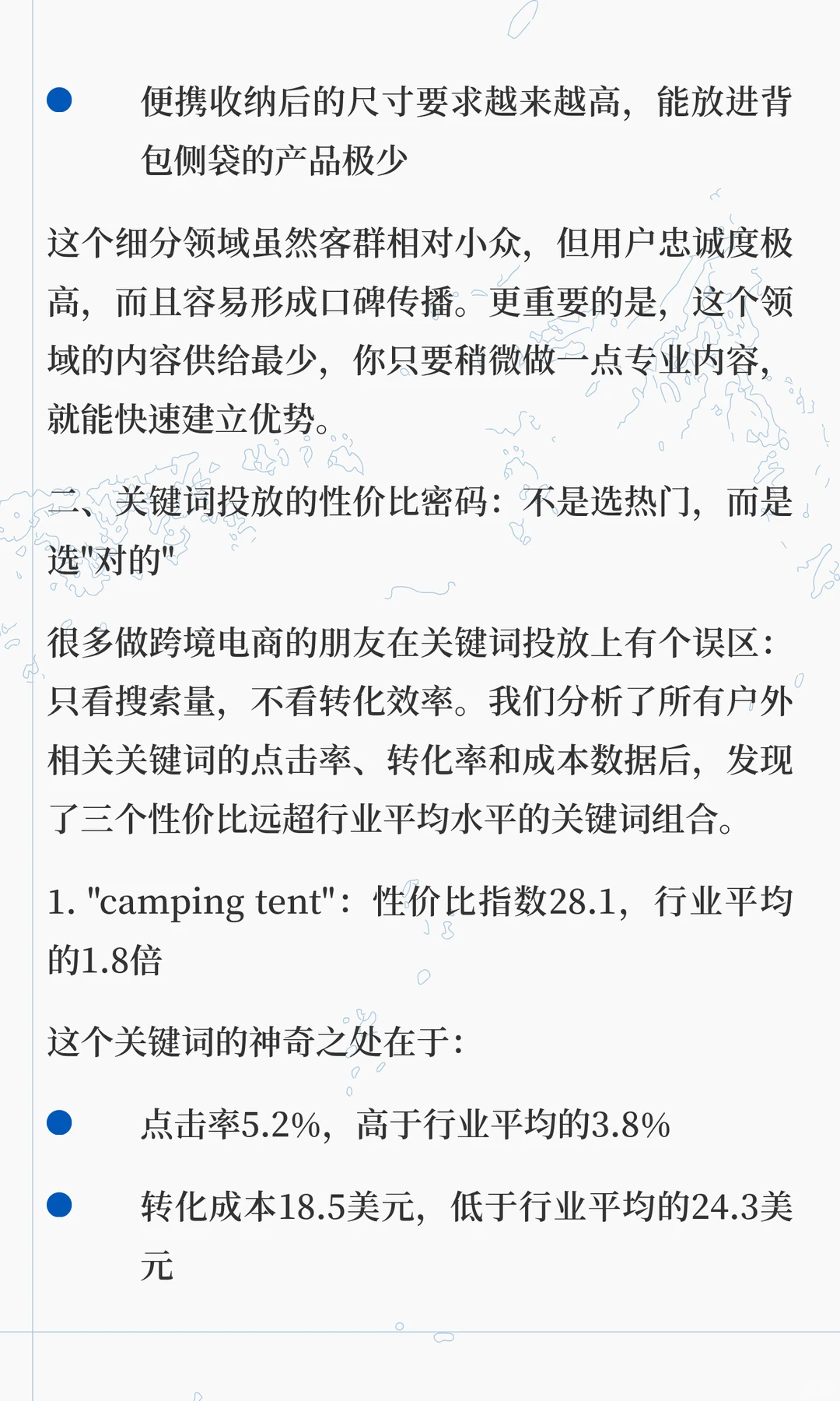 美国帐篷出海电商：三个被忽略的黄金机会