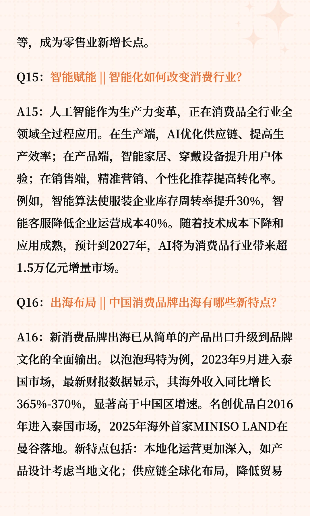 新消费行业三大趋势解析