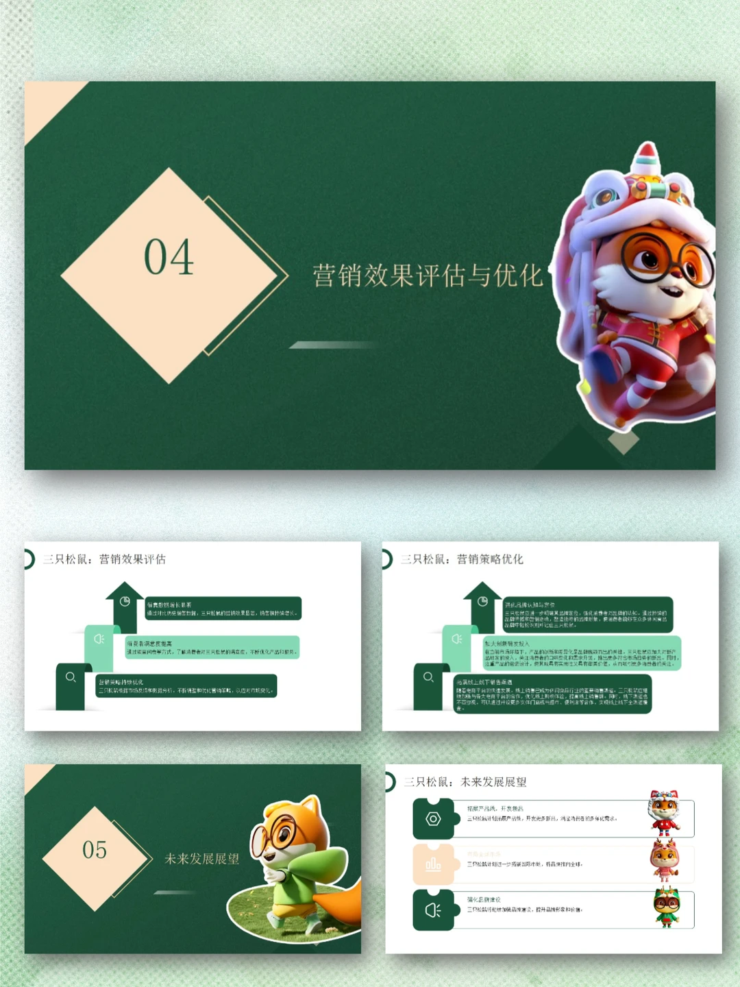 三只松鼠品牌介绍营销案例分析PPT|坚果零食