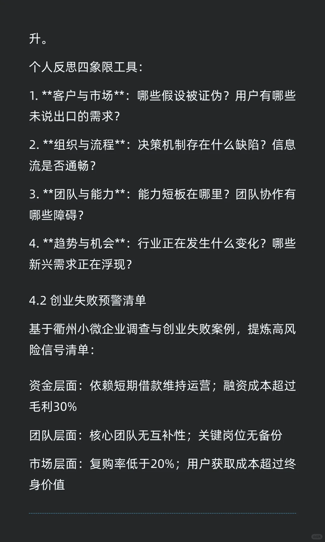 失败的价值：商业成长的隐形资产