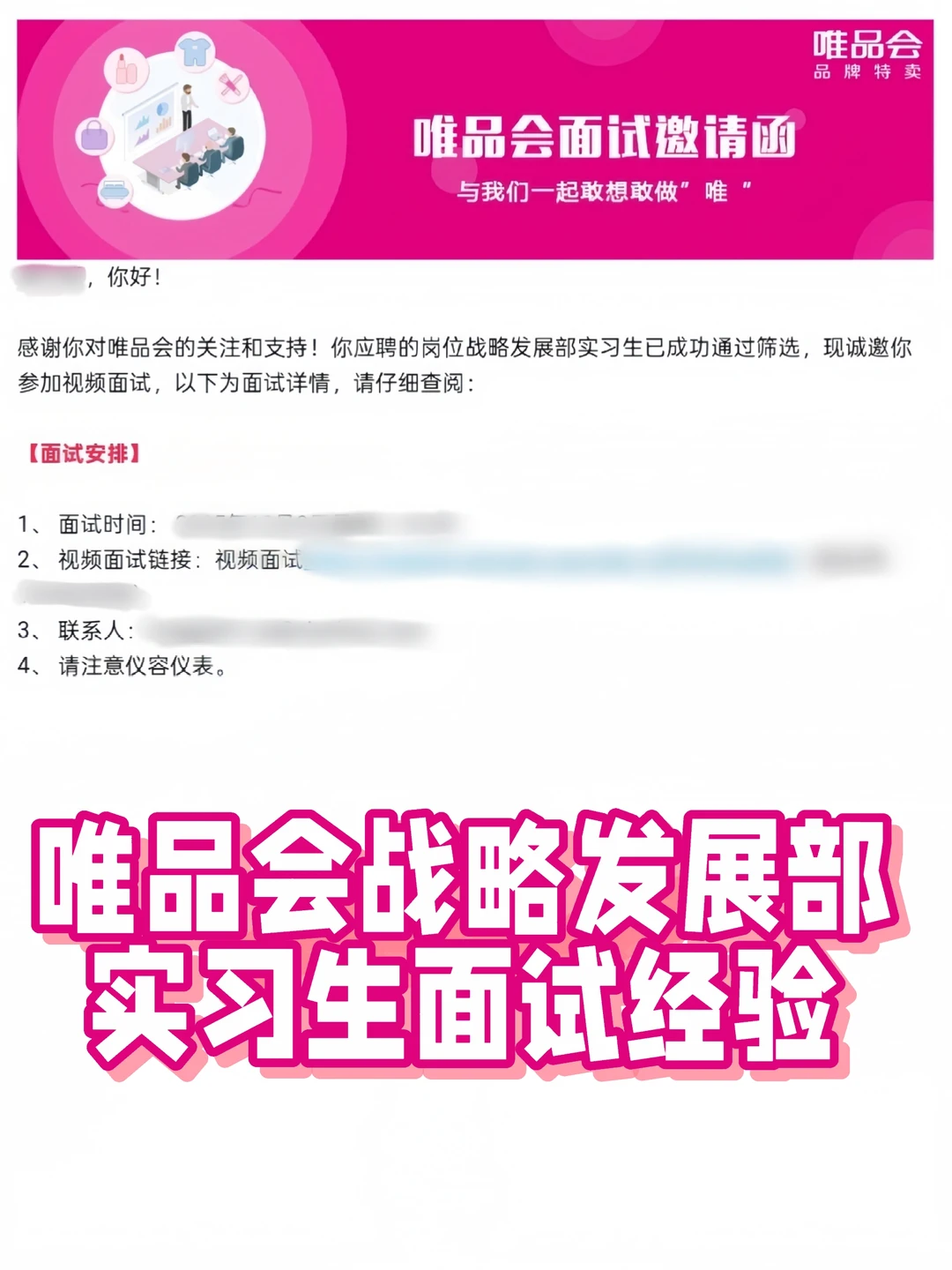 金融转互联网｜唯品会战略实习面试凉经