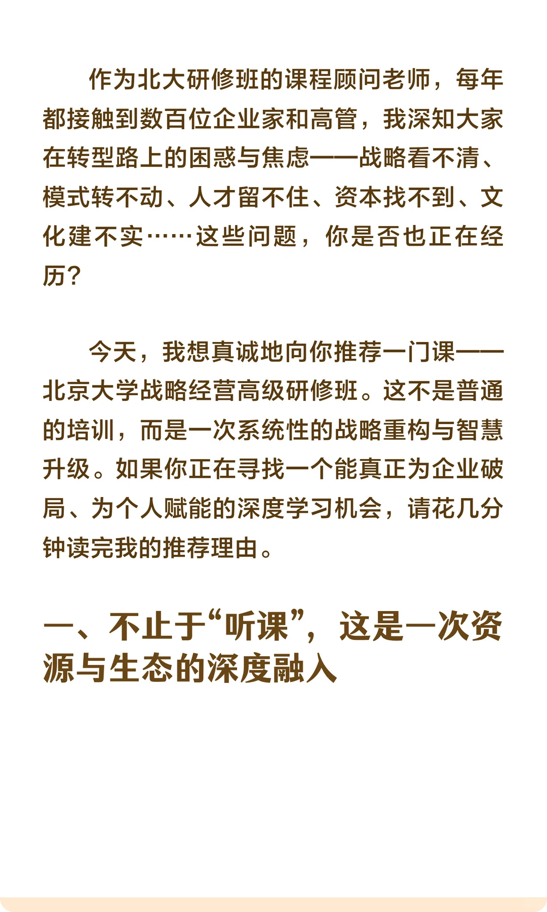 为何我力荐这门课?给企业家与高管的真心