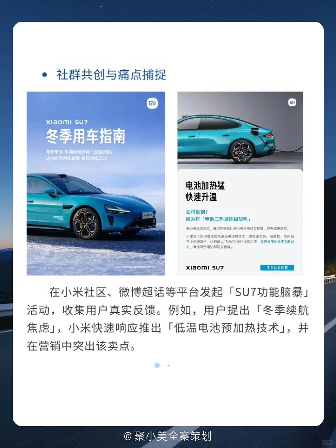 口碑营销：小米用