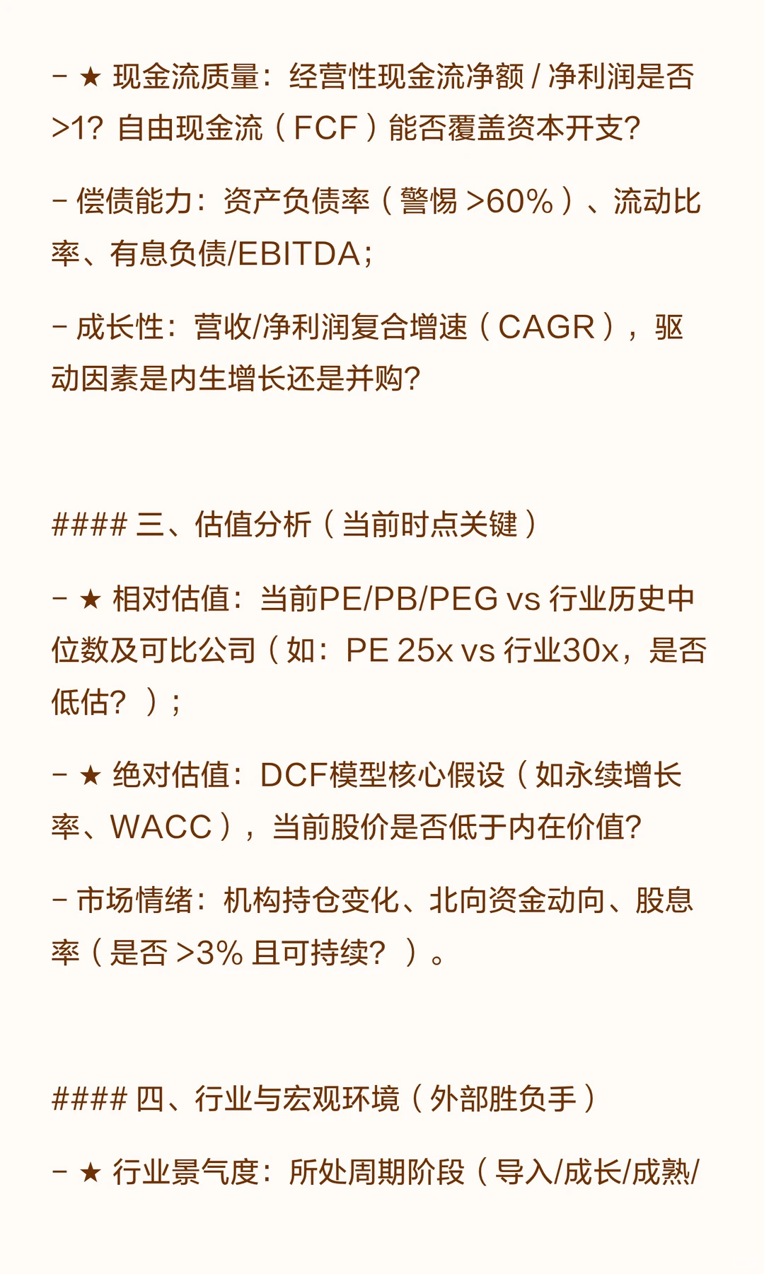 如何用Ai协助分析某家公司的投资价值