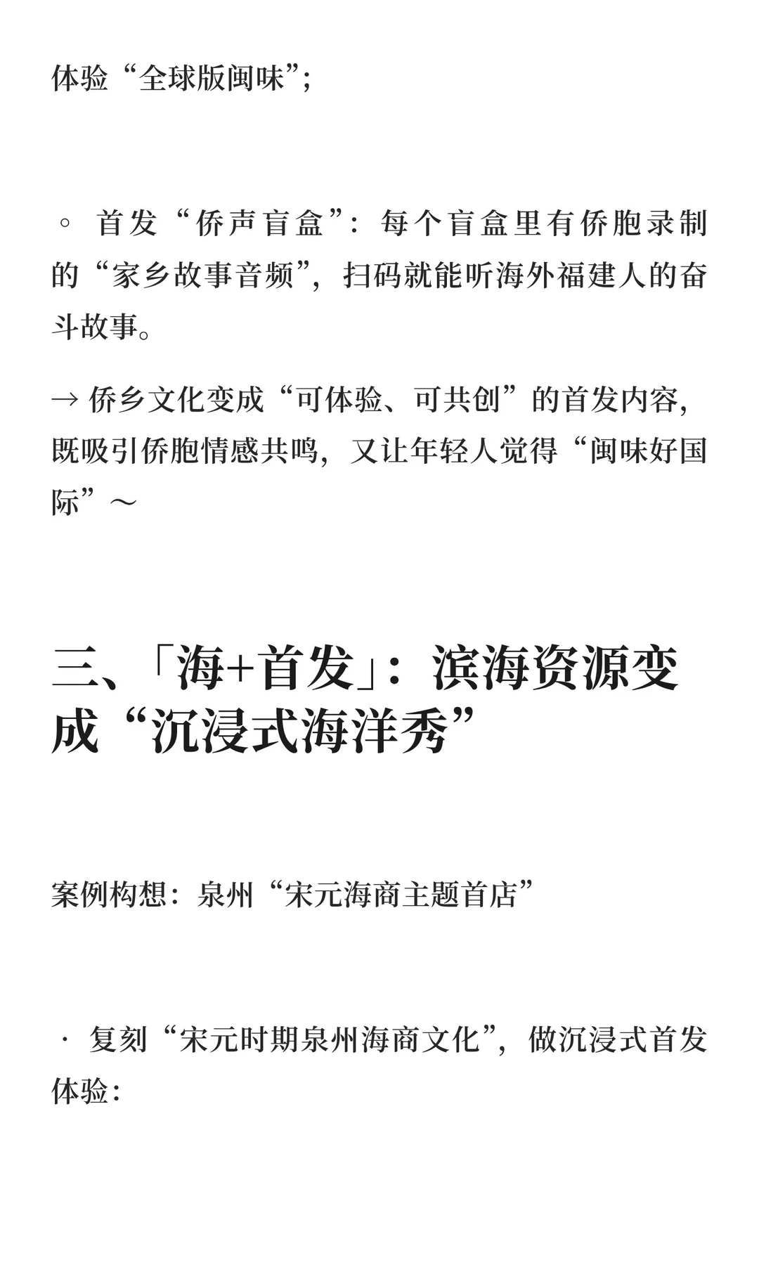 ?福建首发经济怎么玩？3条创新路，把“闽