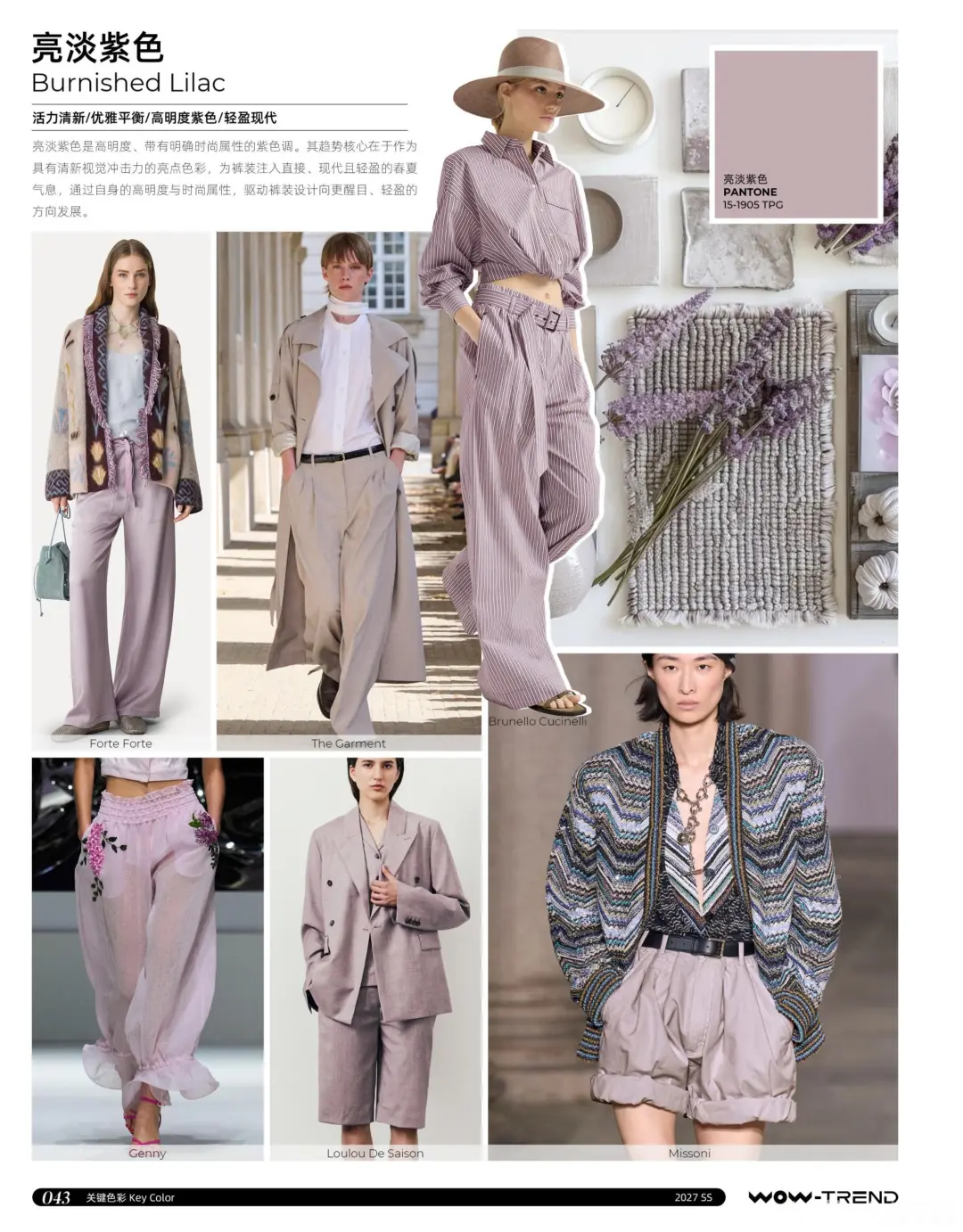 27春夏裤装开发趋势分析分享