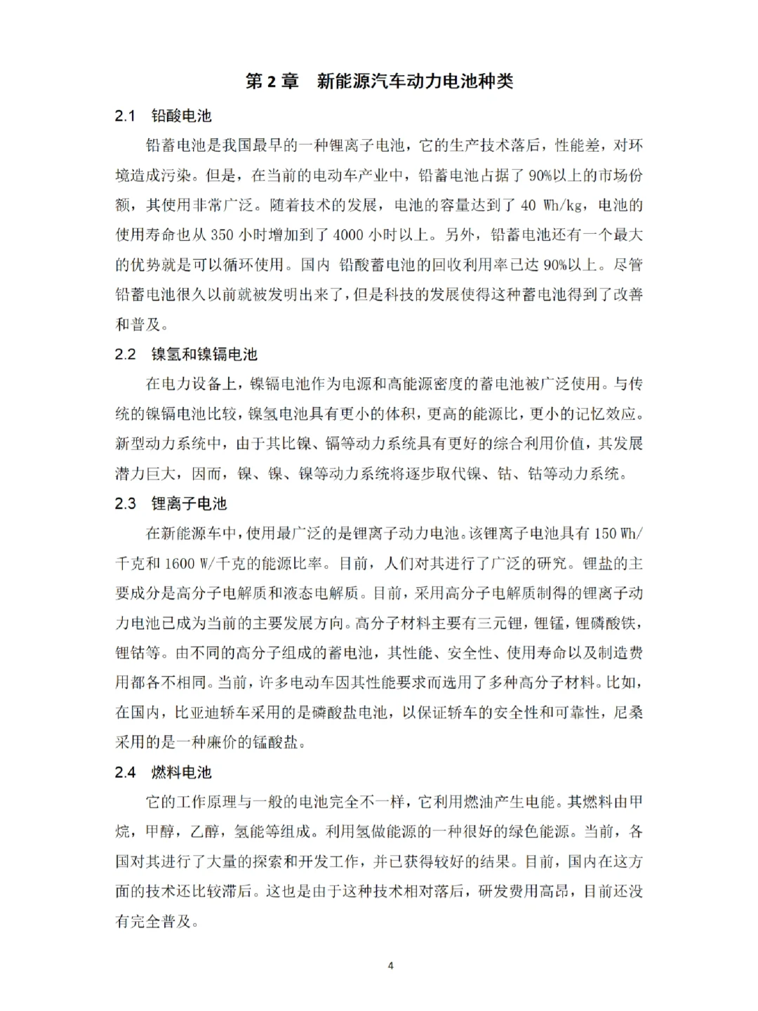 推荐一篇新能源汽车技术优秀毕业论文?