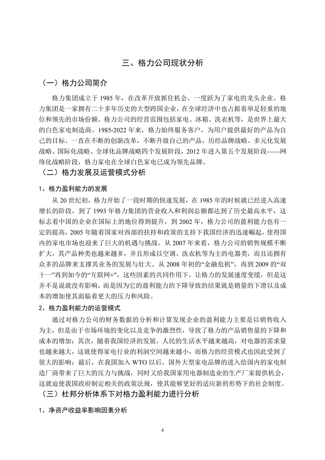 我的盈利能力分析用这个框架模板写一次过了