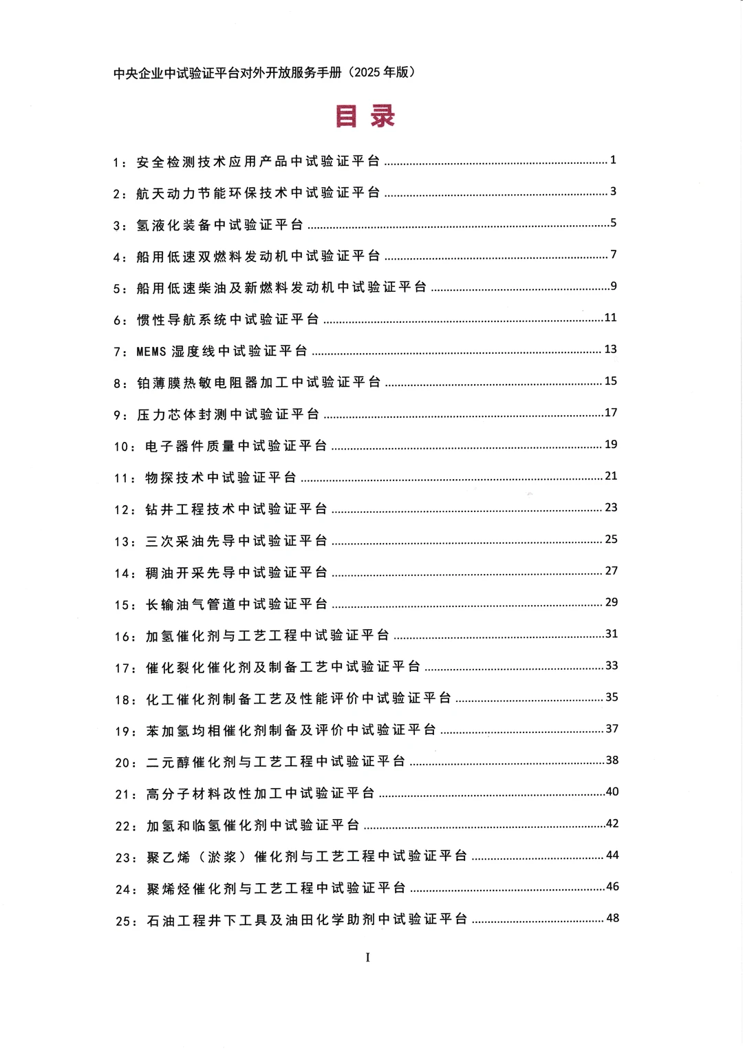 央企“技术健身房”开放!134个顶尖实验室