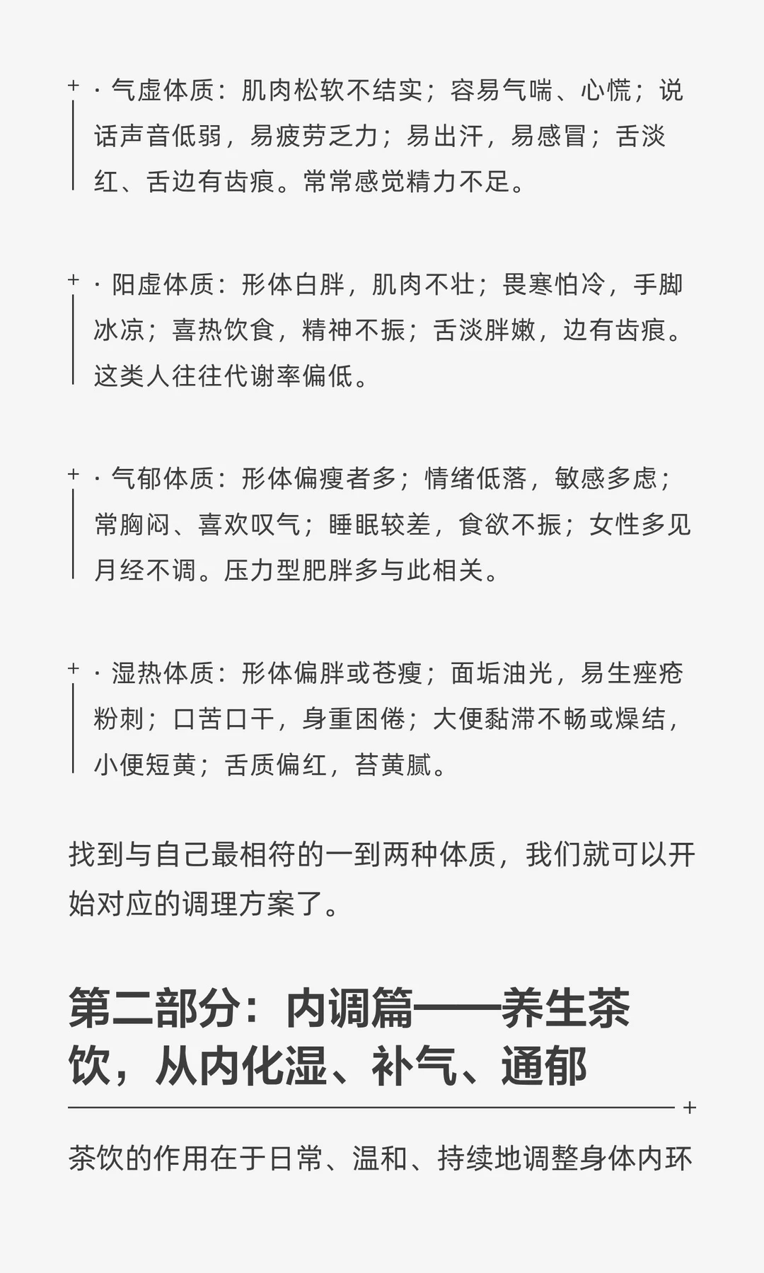 养生茶+艾灸，养成“易瘦体质”的终极调理