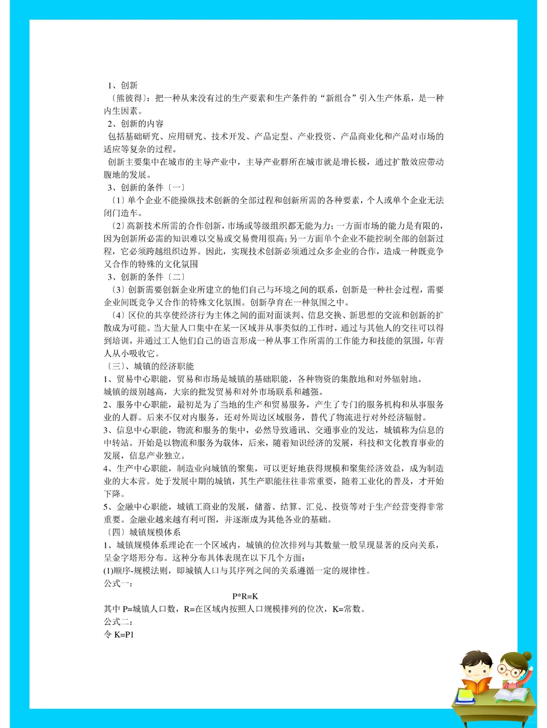 纯干货！区域经济学重点笔记?