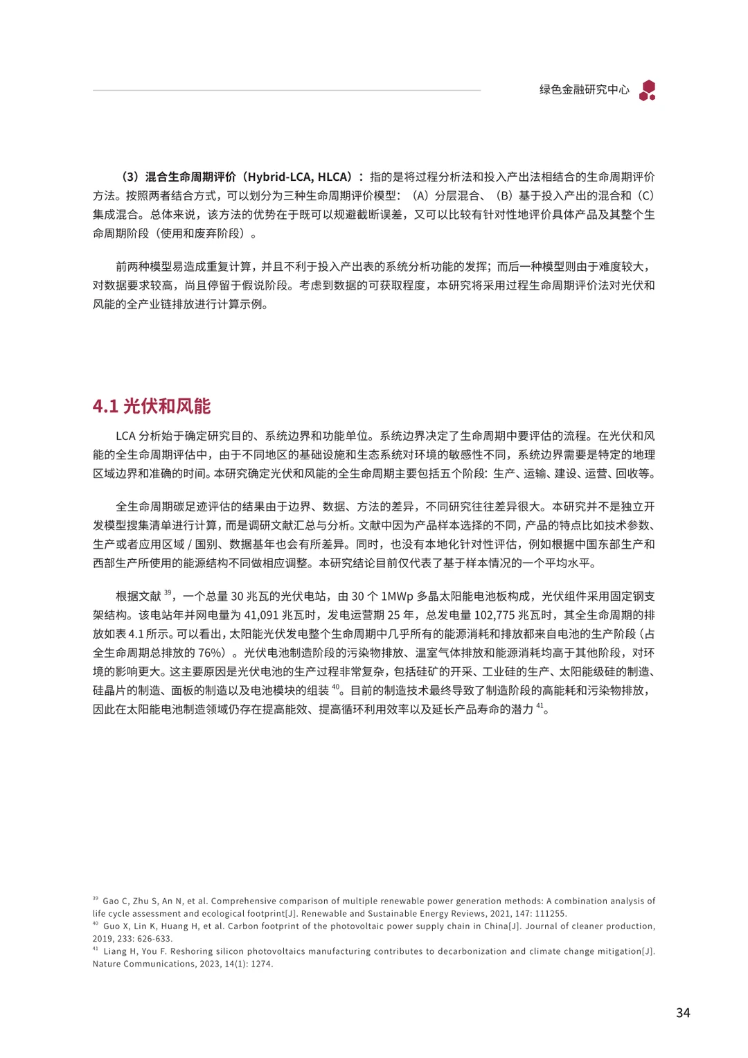 光伏、风能、新能源汽车行业政策研究报告