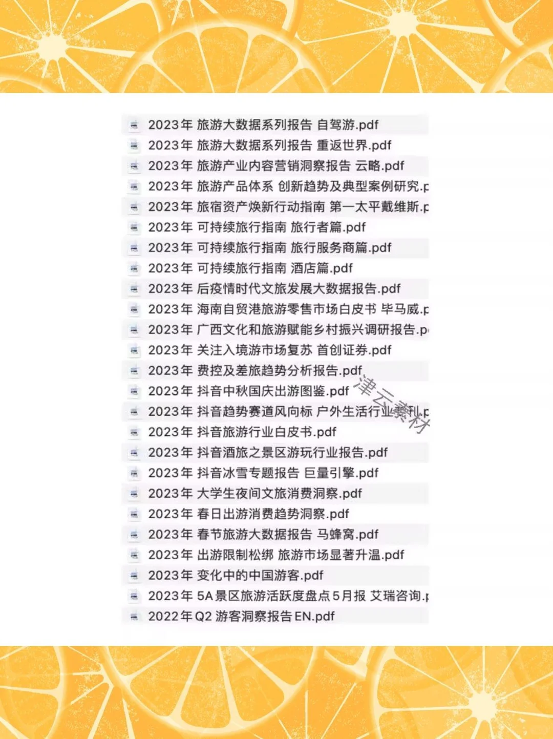 ?2025旅游行业白皮书来啦！