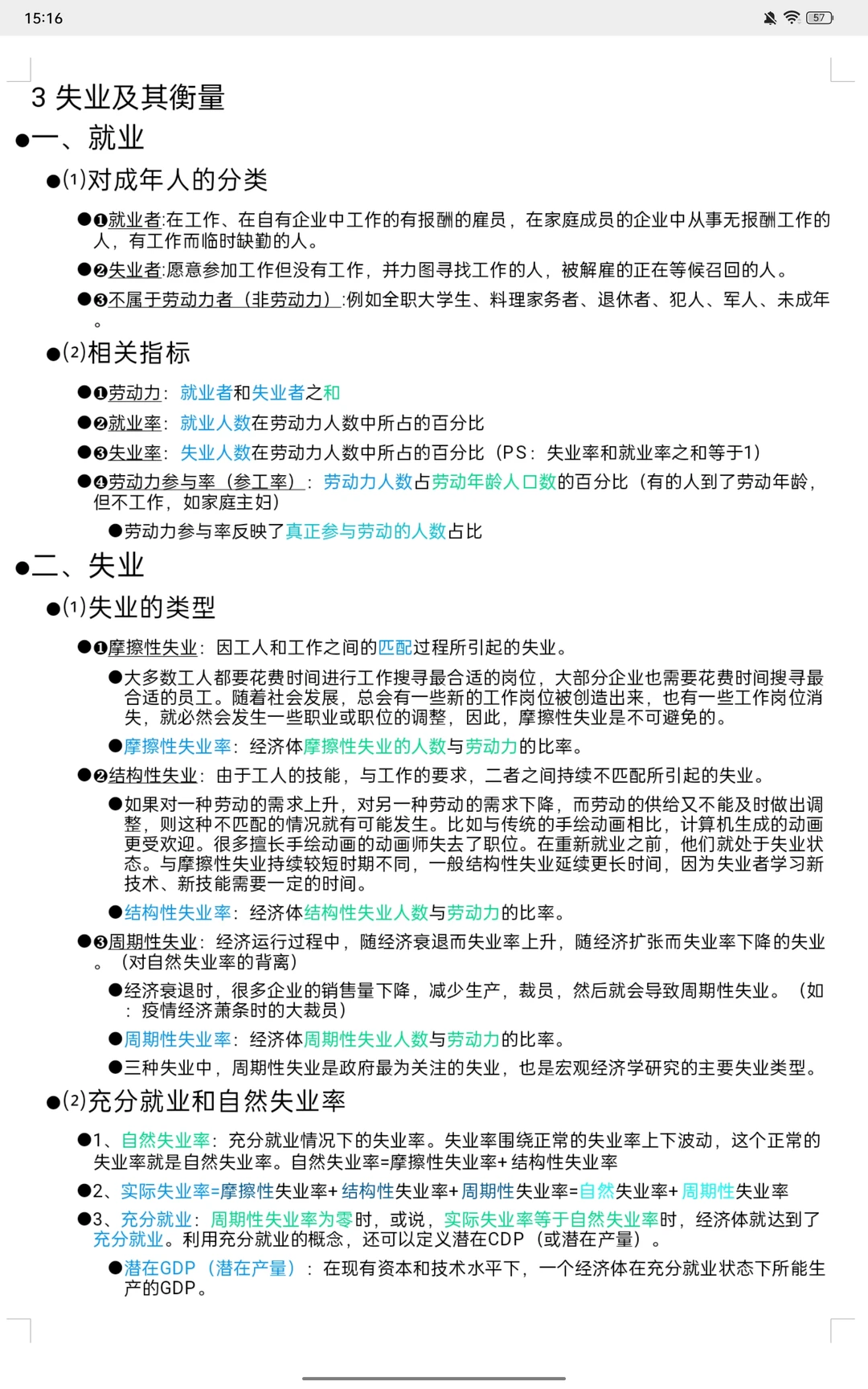宏观经济学2.3 失业及其衡量