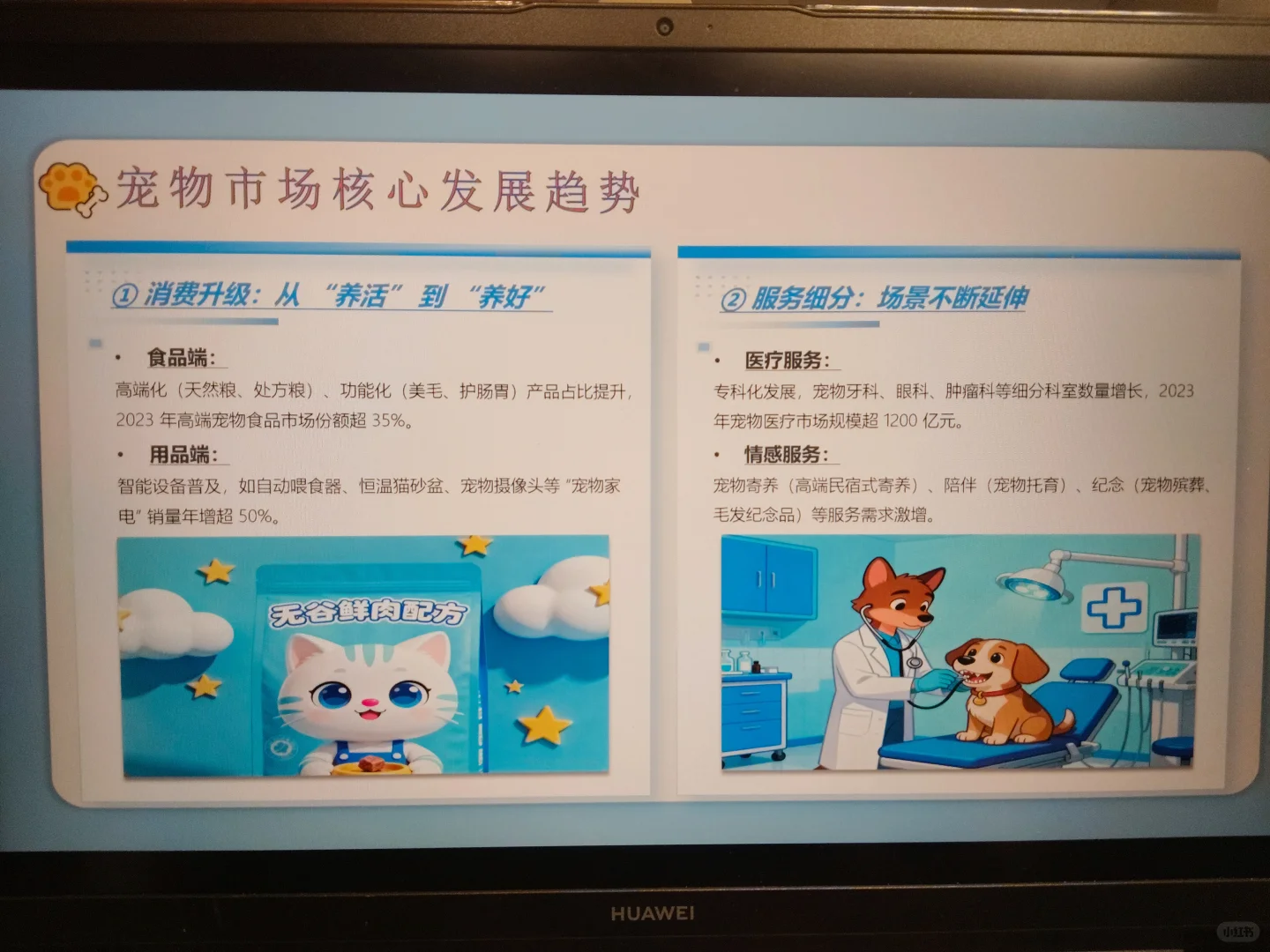 宠物经济发展趋势报告PPT