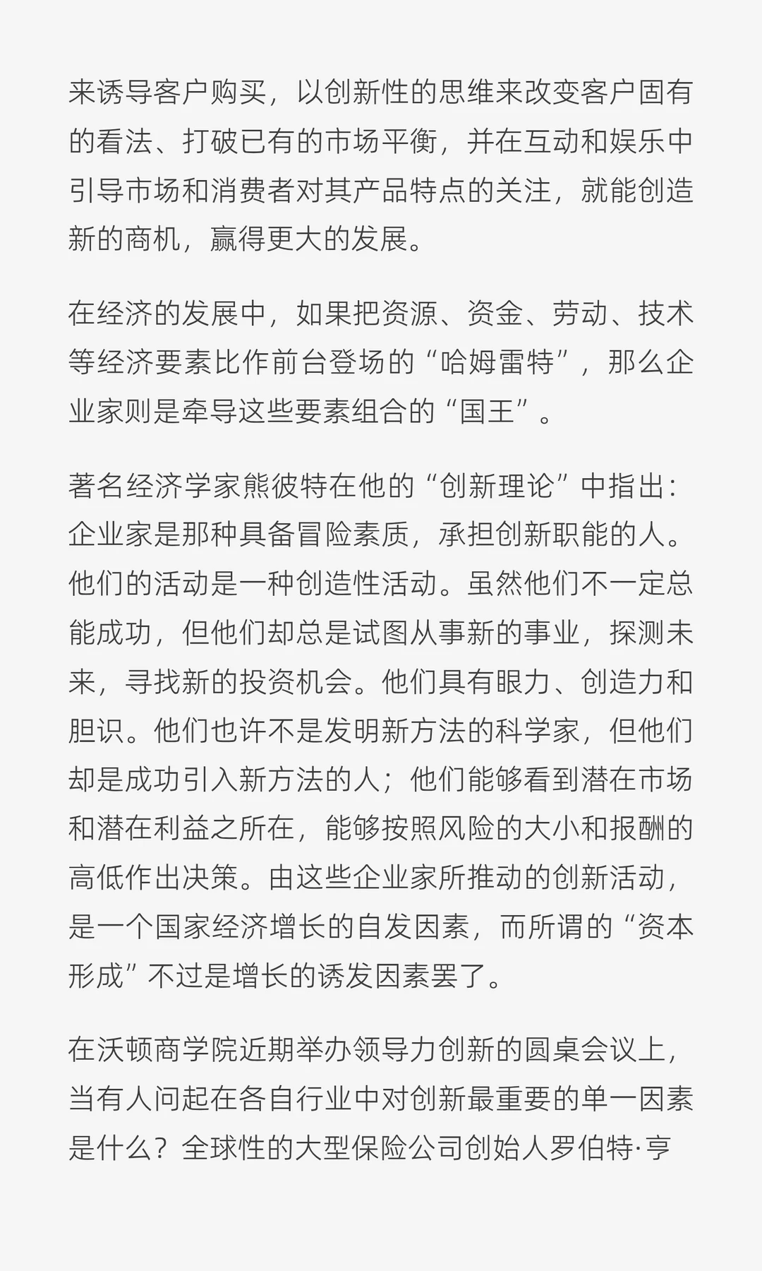 于斐老师谈：要想活下来，企业老板首先提升