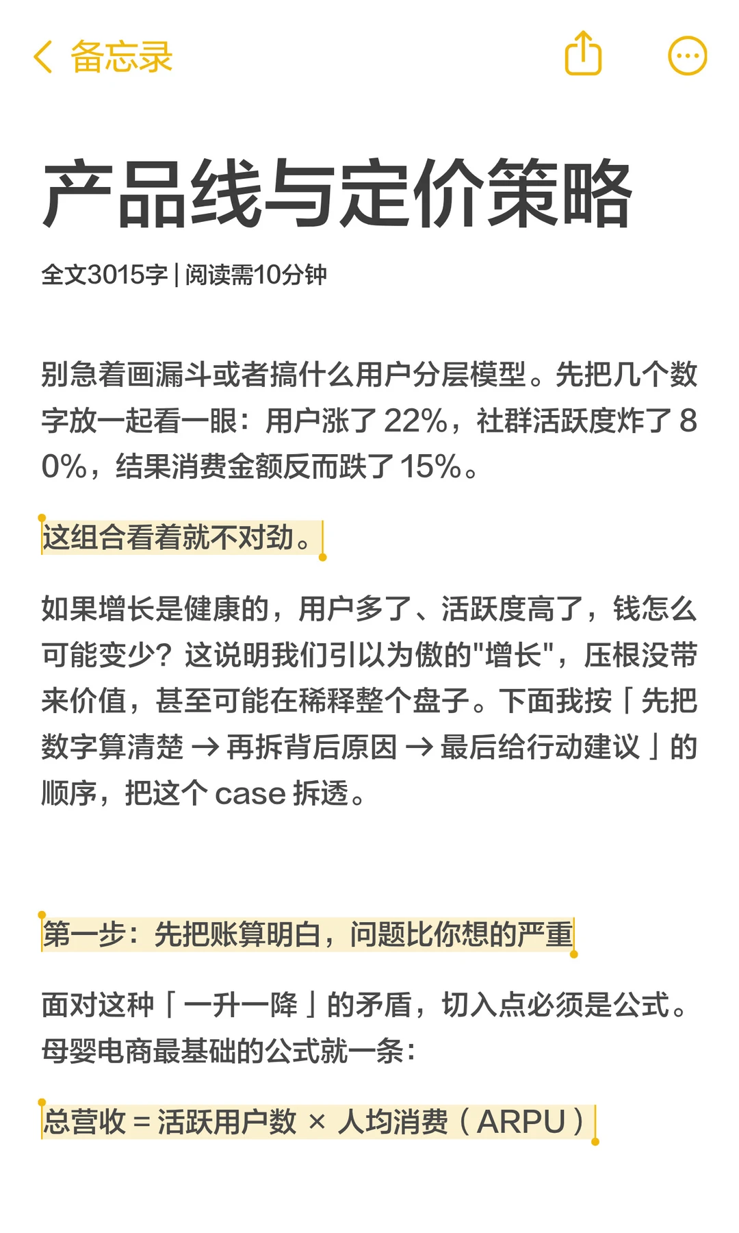 BabyCare用户涨22%收入反跌？ARPU一算就懂
