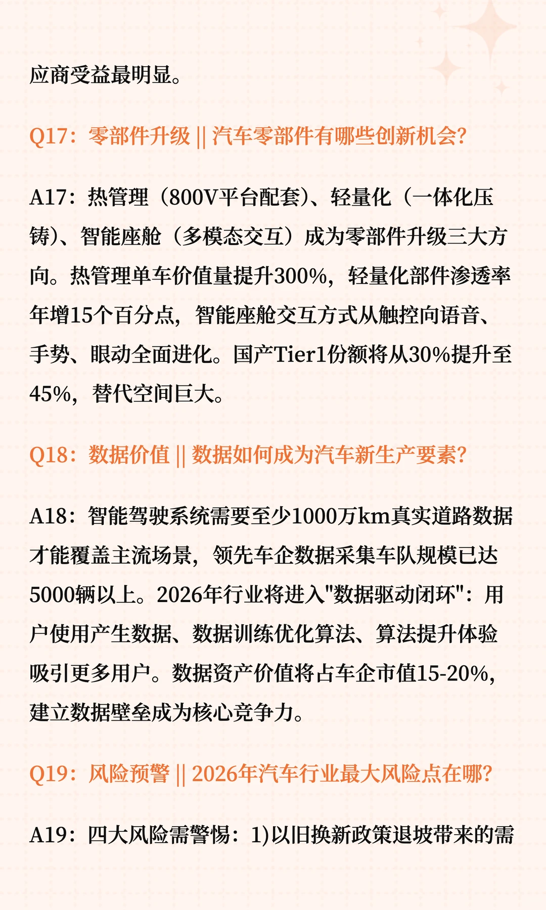 2026汽车行业：变革与机遇的十字路口
