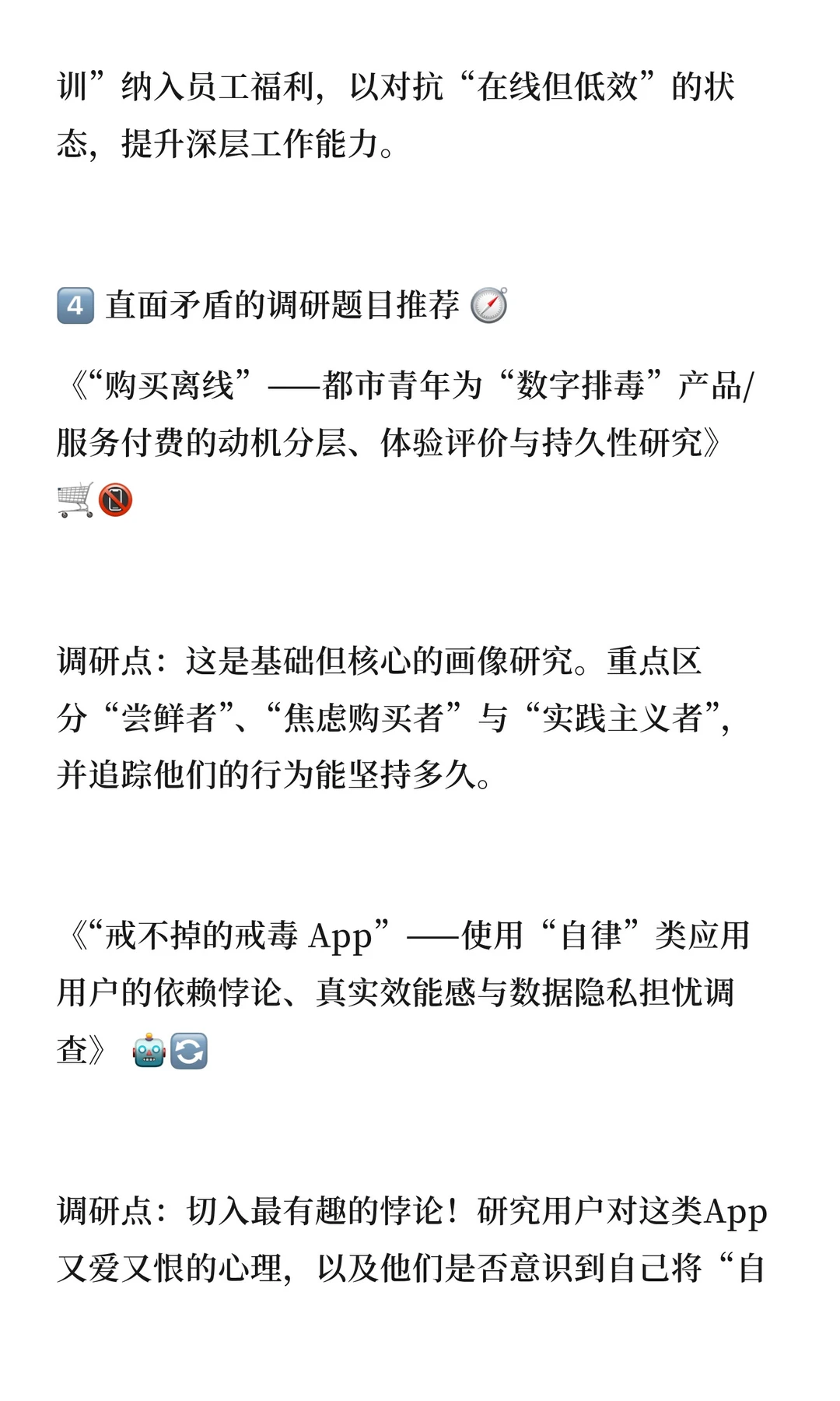 正大杯选题清流vol.14|“数字排毒经济”