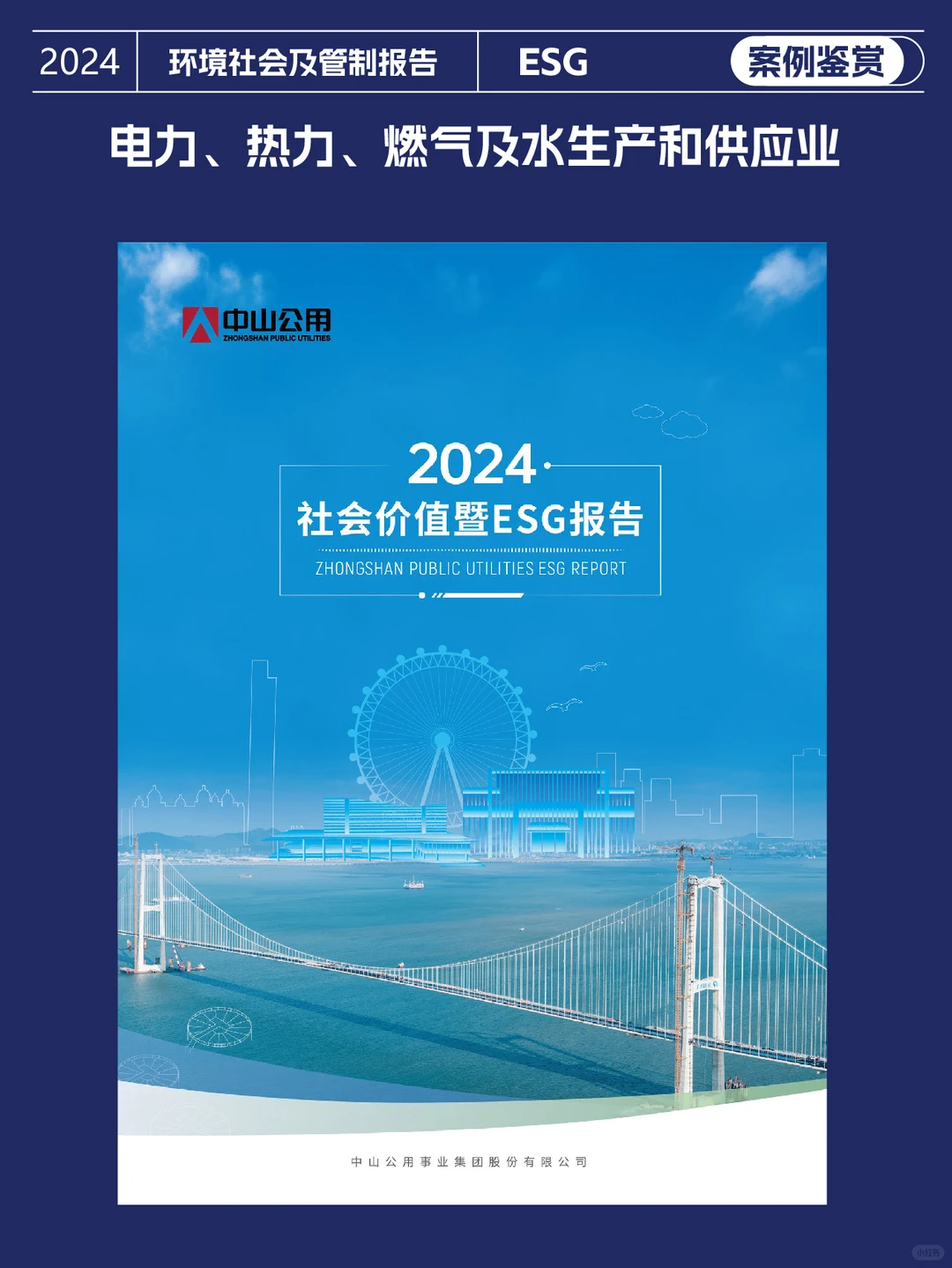 社会责任报告鉴赏|ESG报告封面设计三十一