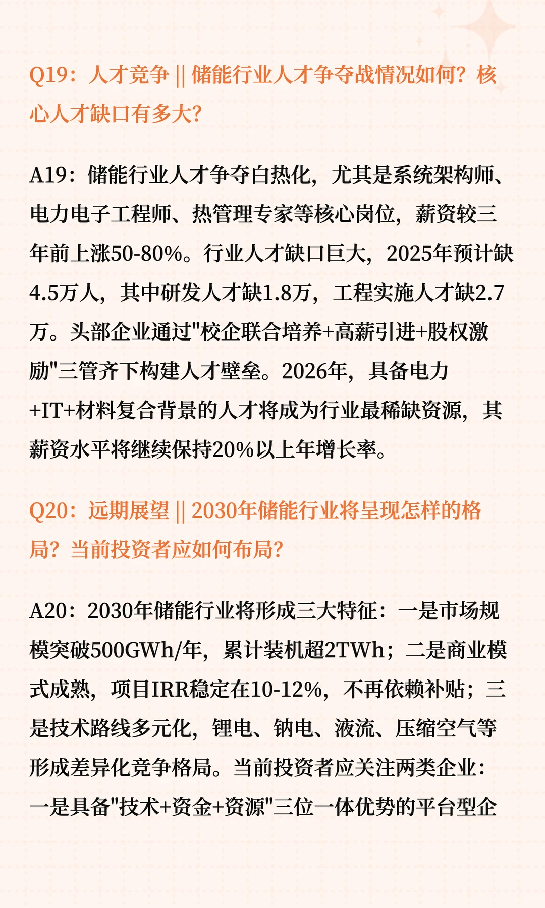 储能爆发：2026年千亿赛道布局指南