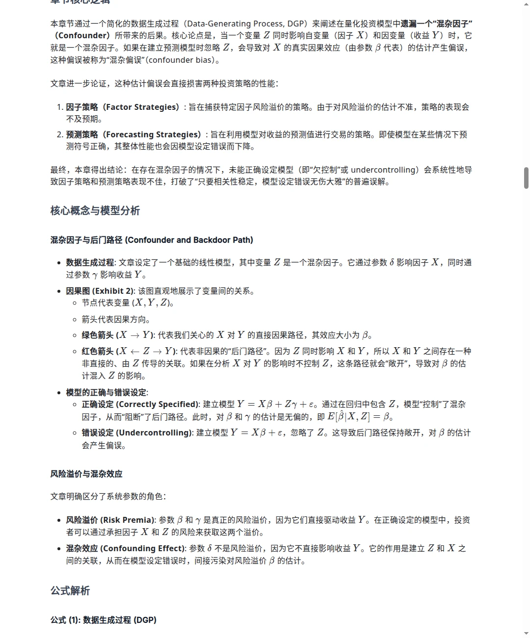JoPM|阿布扎比投资局 因子投资的因果框架