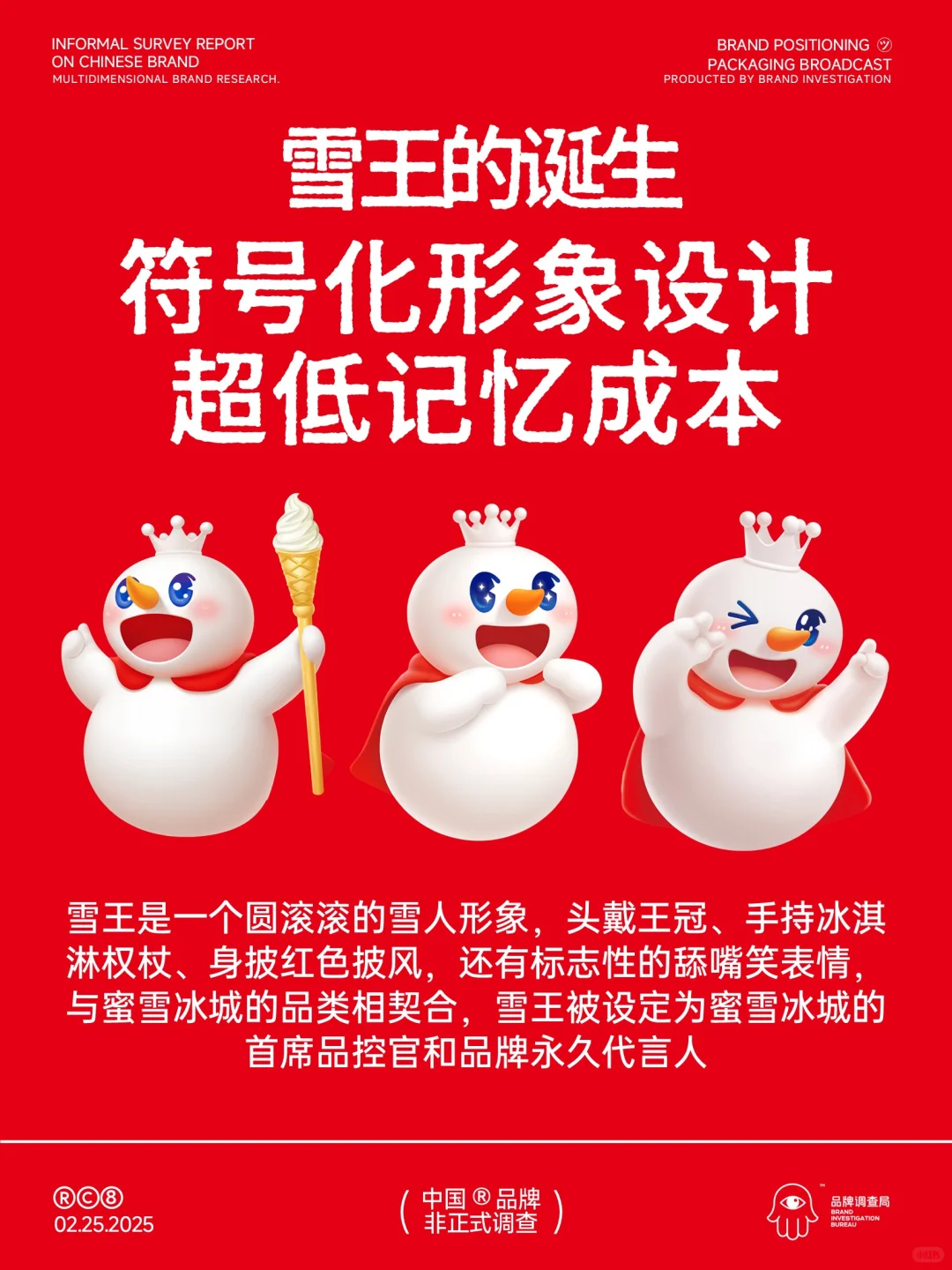 雪王上市：蜜雪的低成本IP营销奇迹