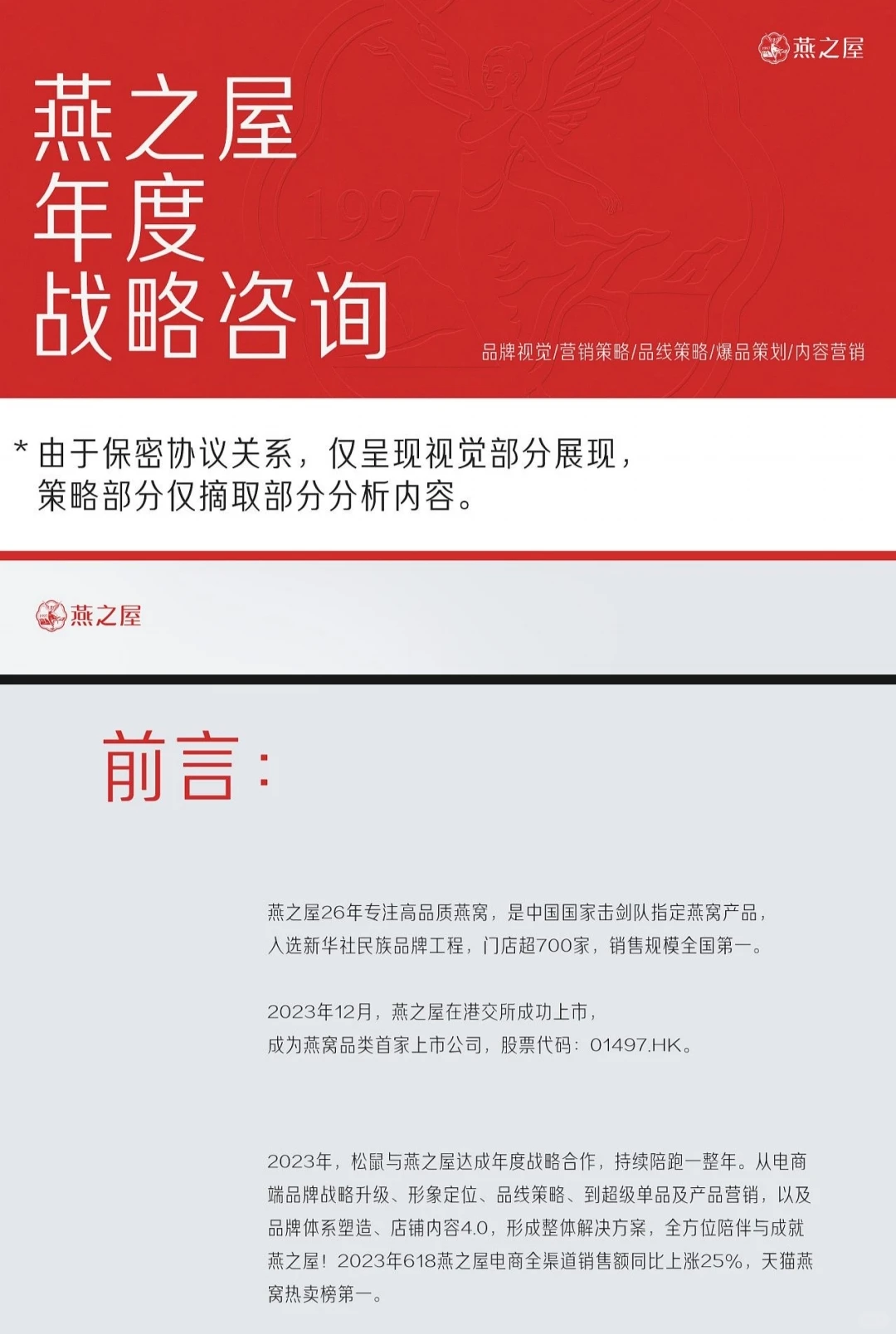 即食燕窝品牌2年度战略咨询方案，不错哦