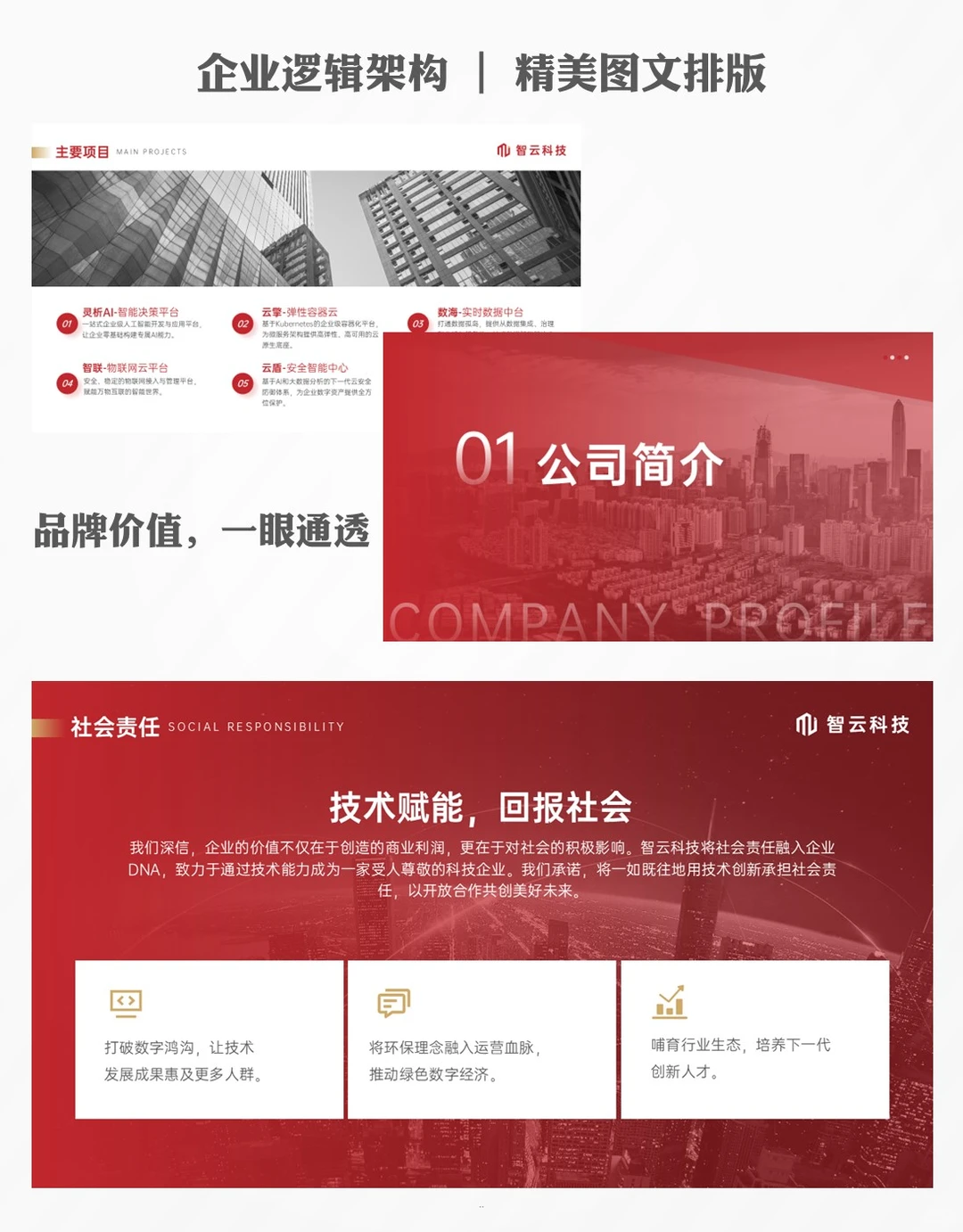 企业介绍ppt简约不等于简单