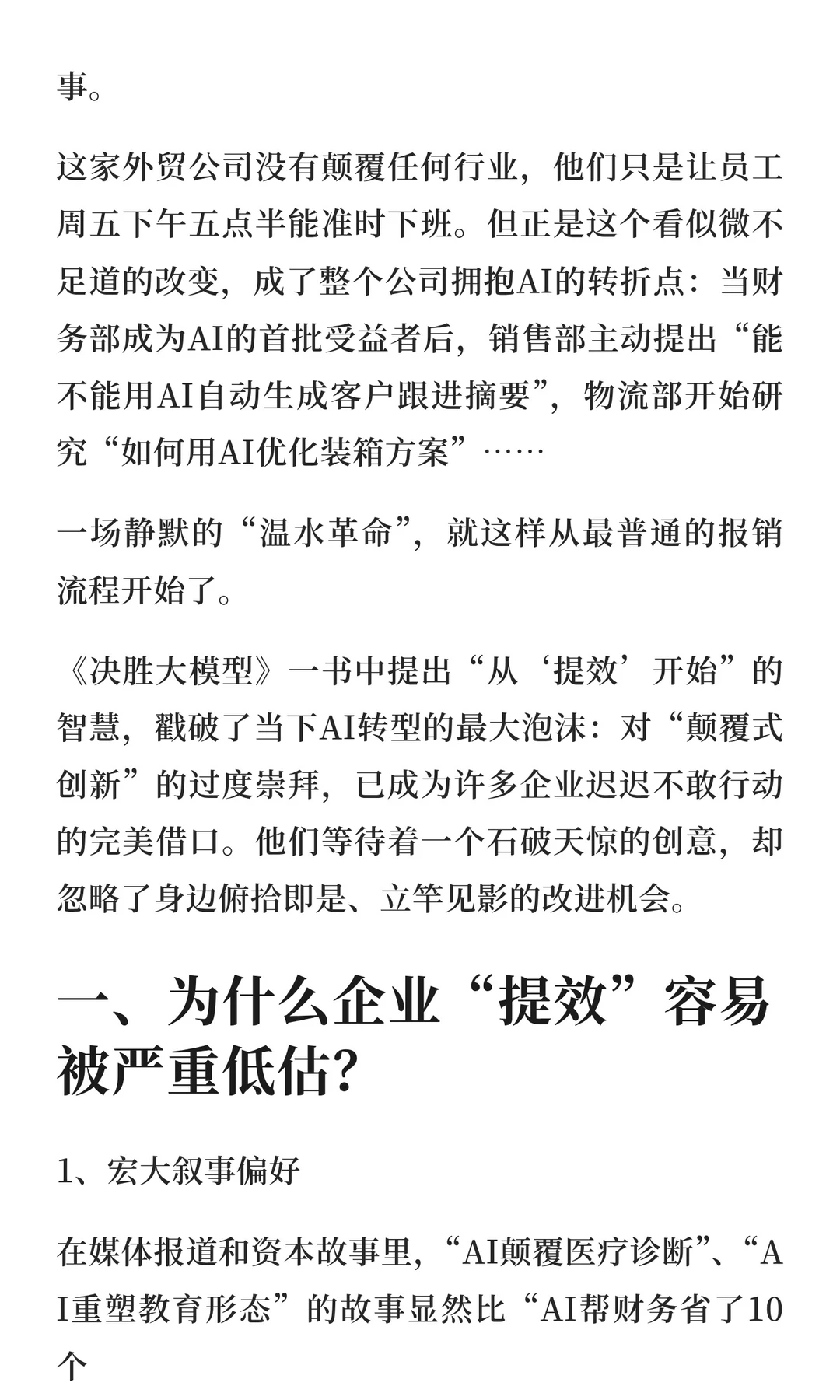 企业“提效”利用AI提升现有业务流程效率