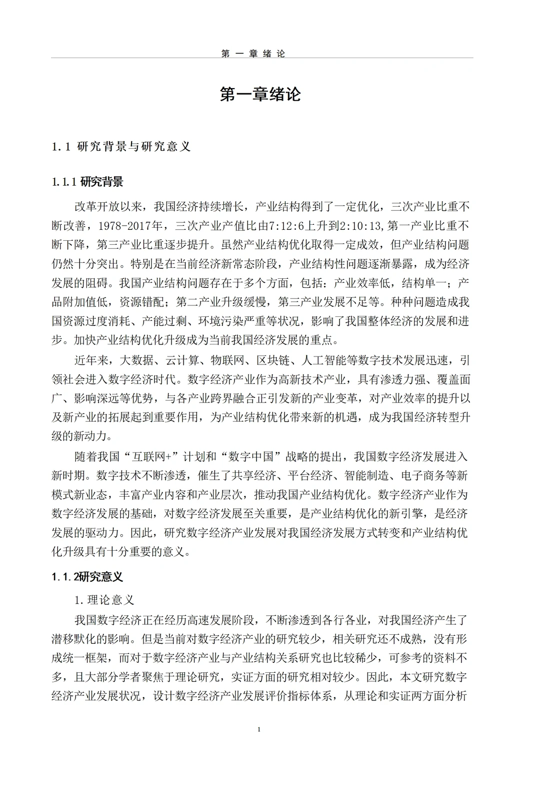 导师给的优秀～经济学专业论文