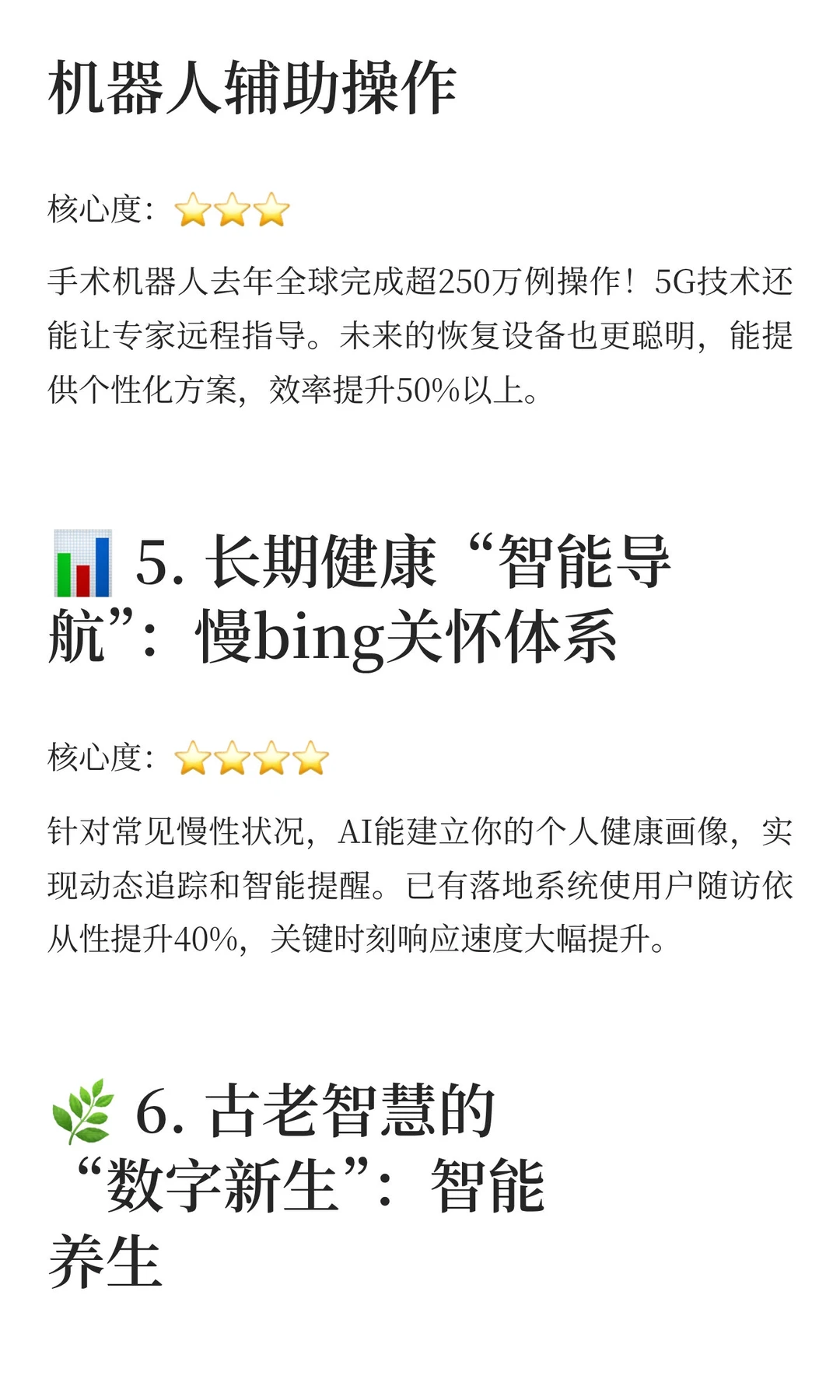 ?2026年预测AI大健康趋势