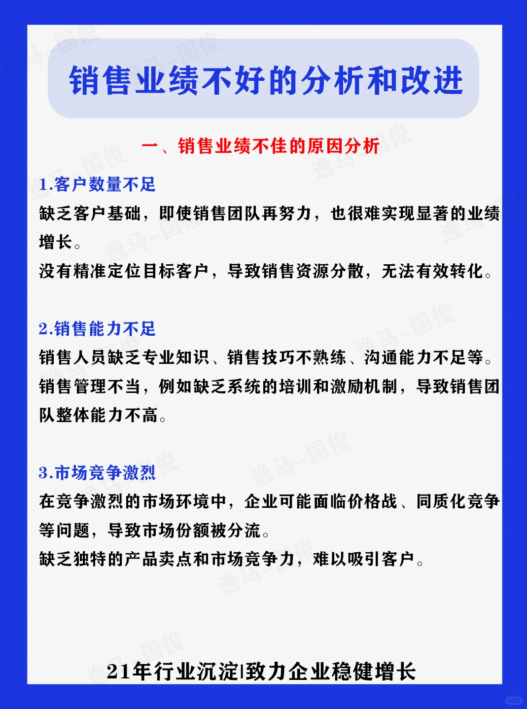 销售业绩不好的分析和改进