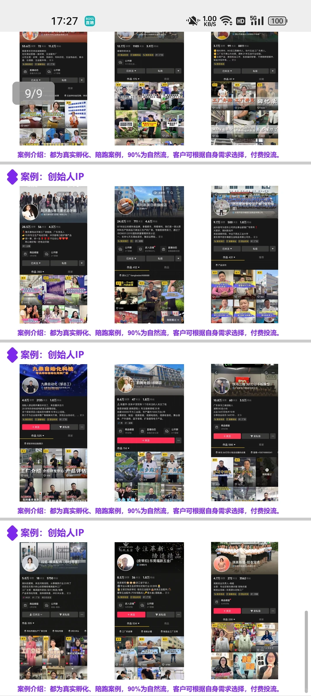 寻找线上线下需要代运营的老板