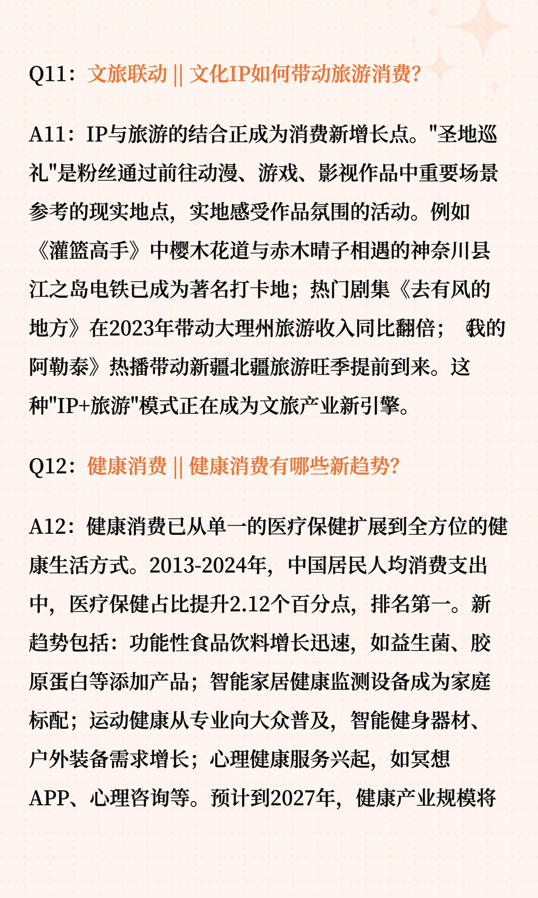 新消费行业三大趋势解析