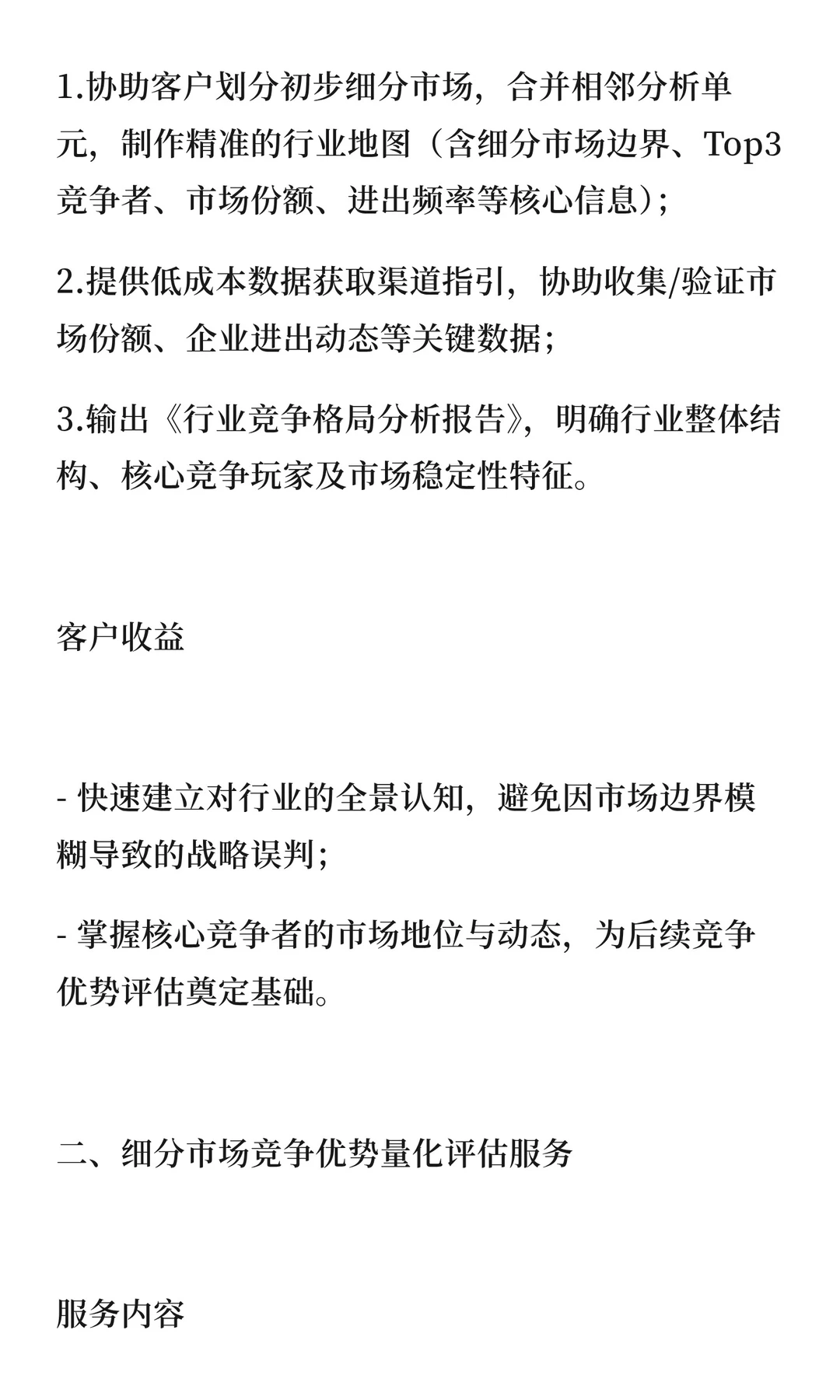 「竞争优势驱动型市场战略全案咨询服务套餐