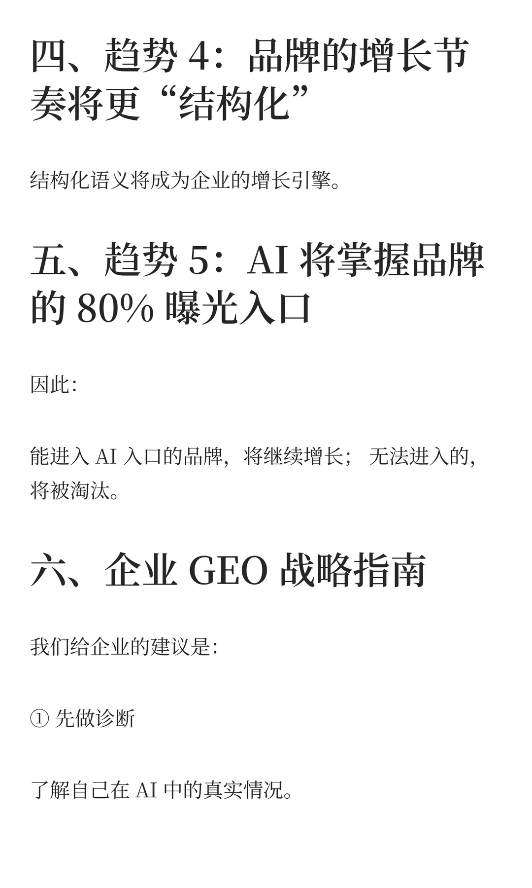 未来三年：AI品牌增长趋势与GEO 战略指