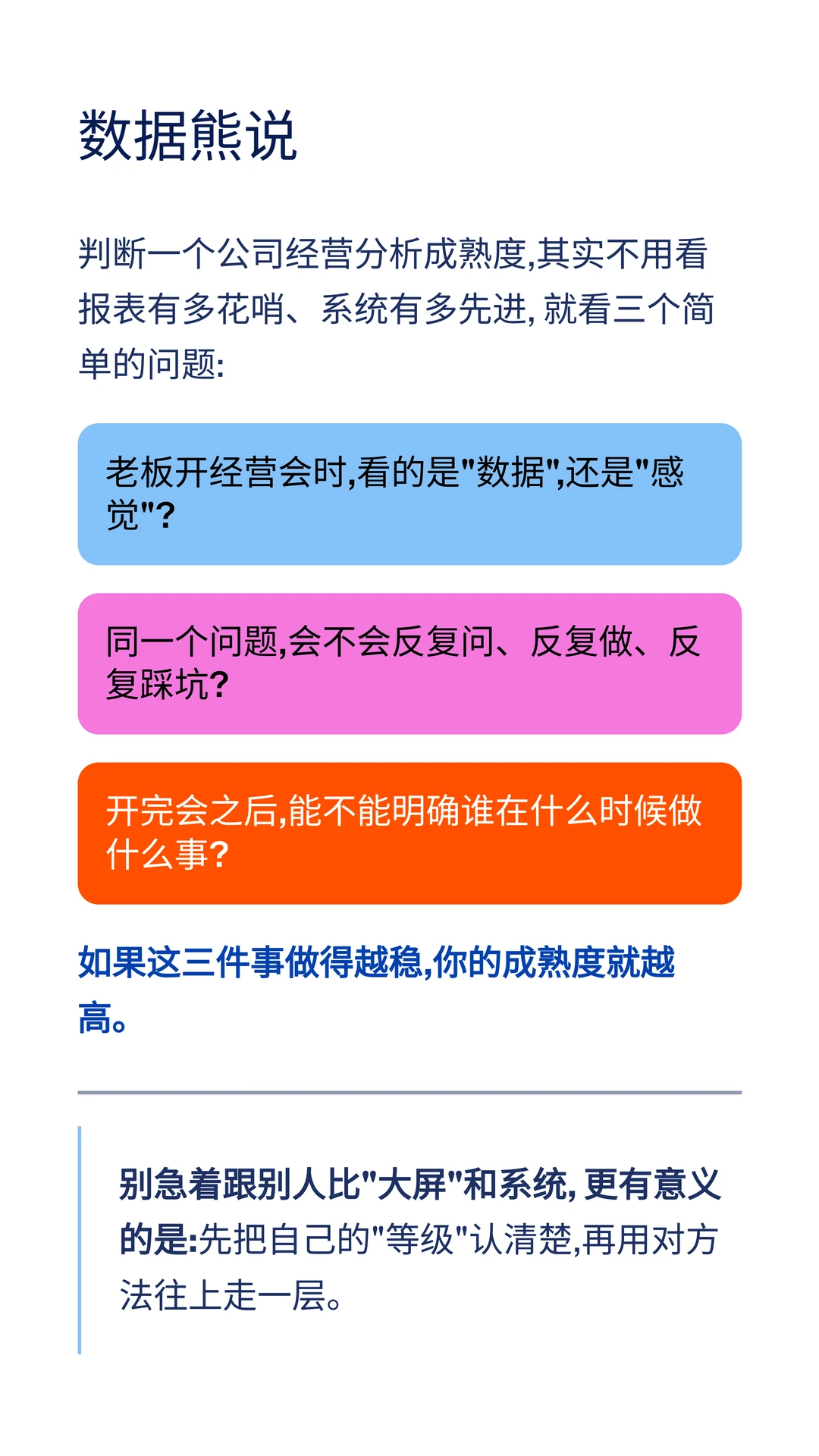 经营分析成熟度的4 个等级，你处在哪一级？
