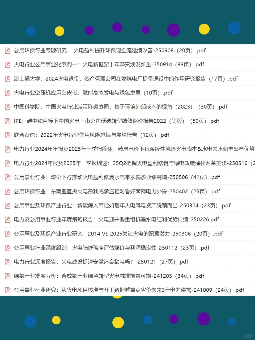 2025火电能源深度研究报告分析资料