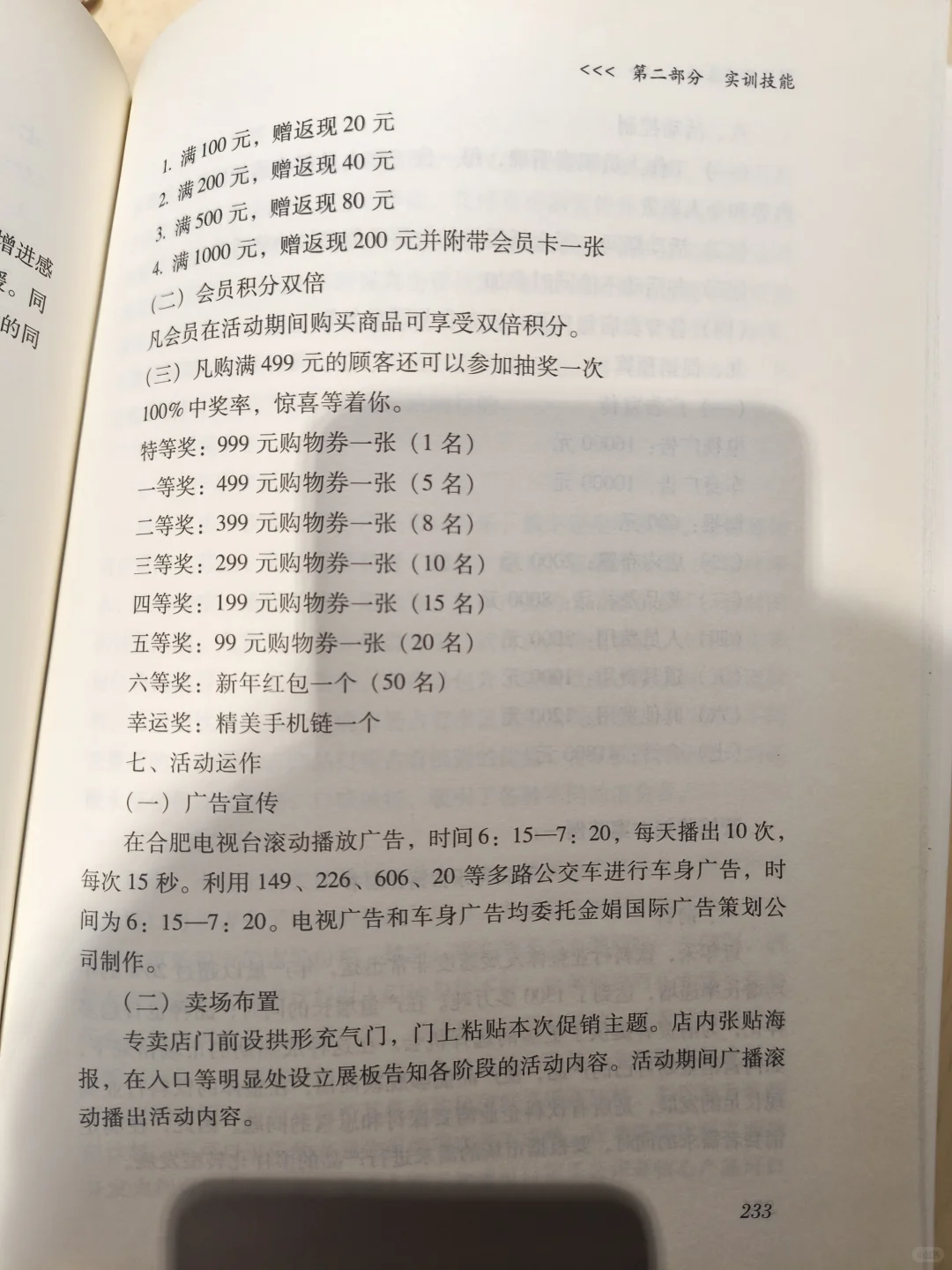 教科书式的营销策划案例分享