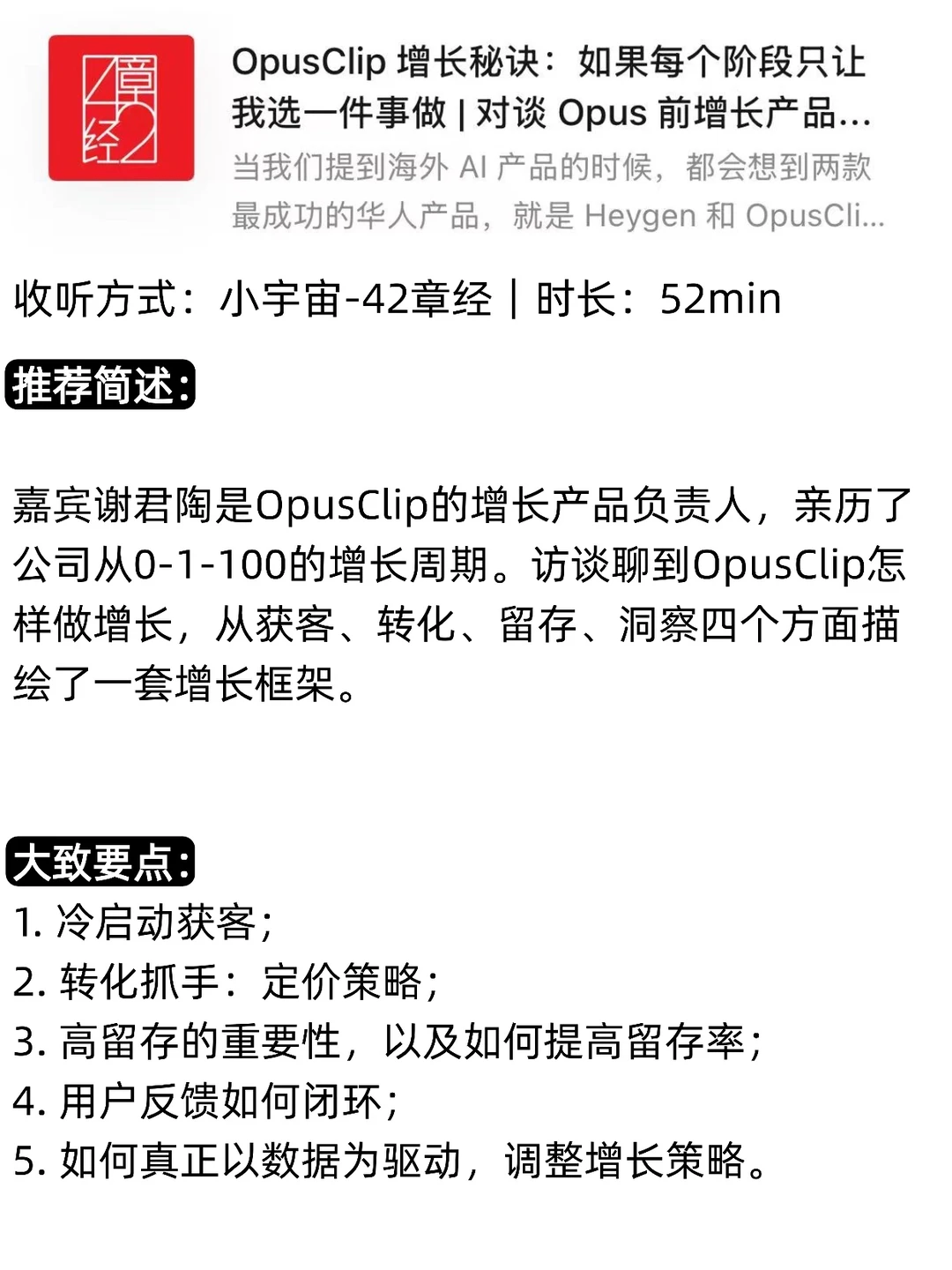 AI产品增长领域值得反复听的5期播客分享