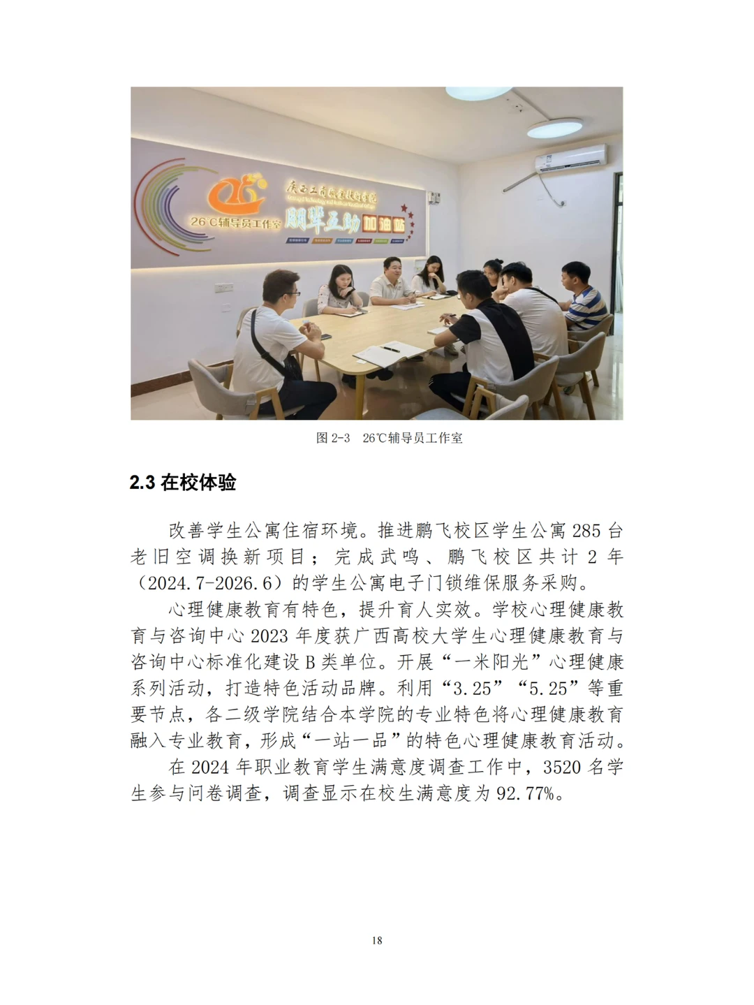 广西工商职业技术学院职业教育质量报告