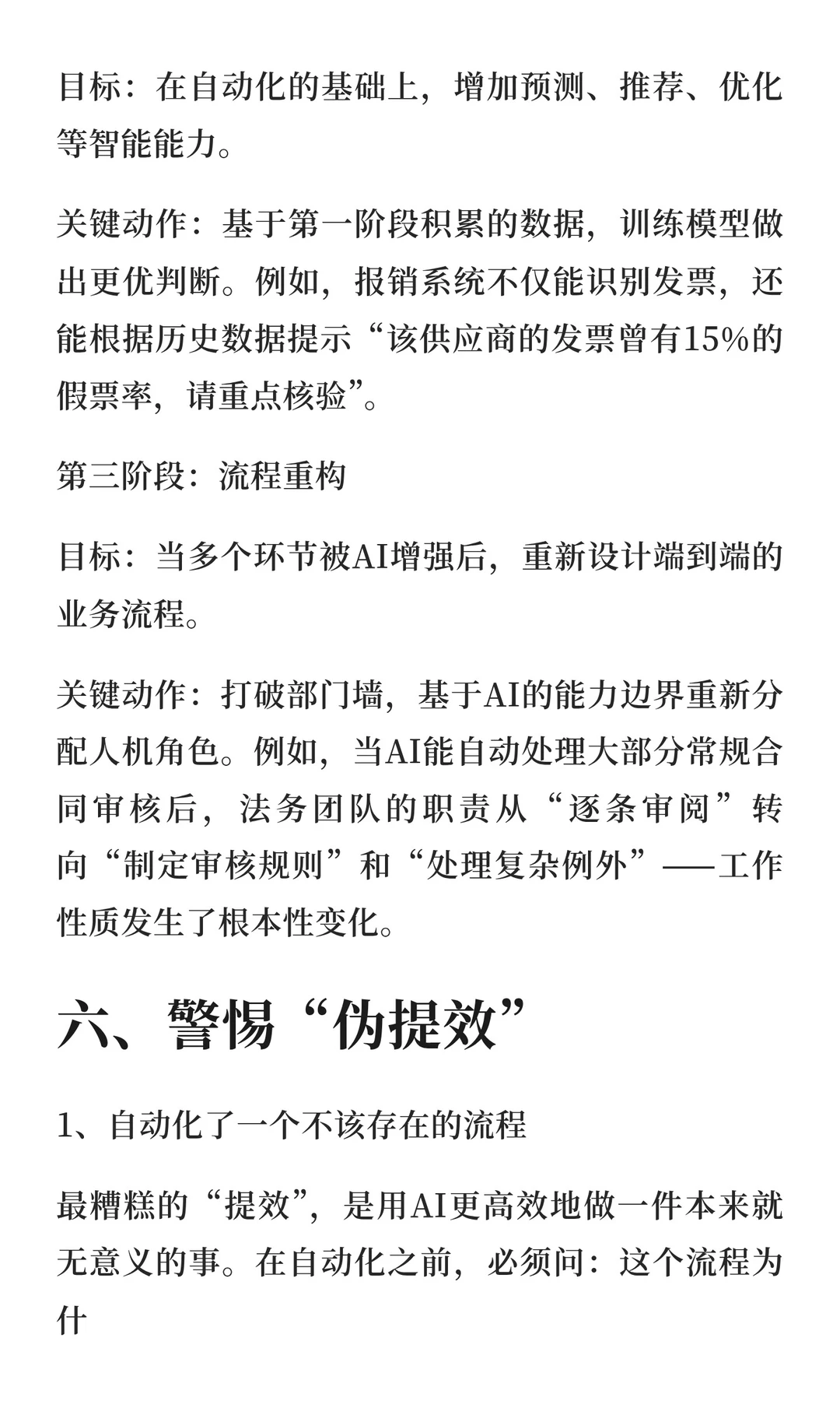 企业“提效”利用AI提升现有业务流程效率