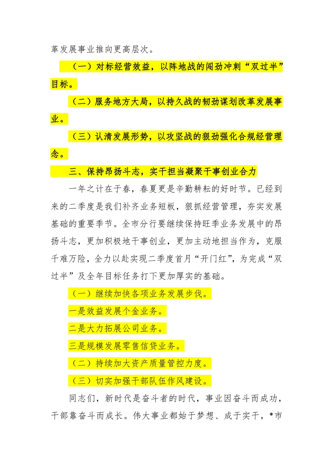 银行一季度经营情况分析汇报材料（6000字）