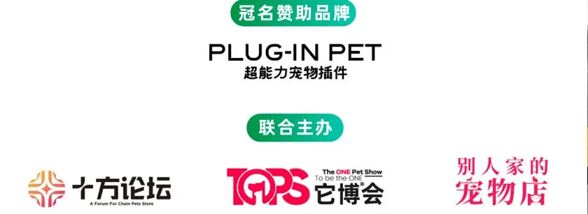 宠物连锁经营工坊全议程发布！25日武汉见