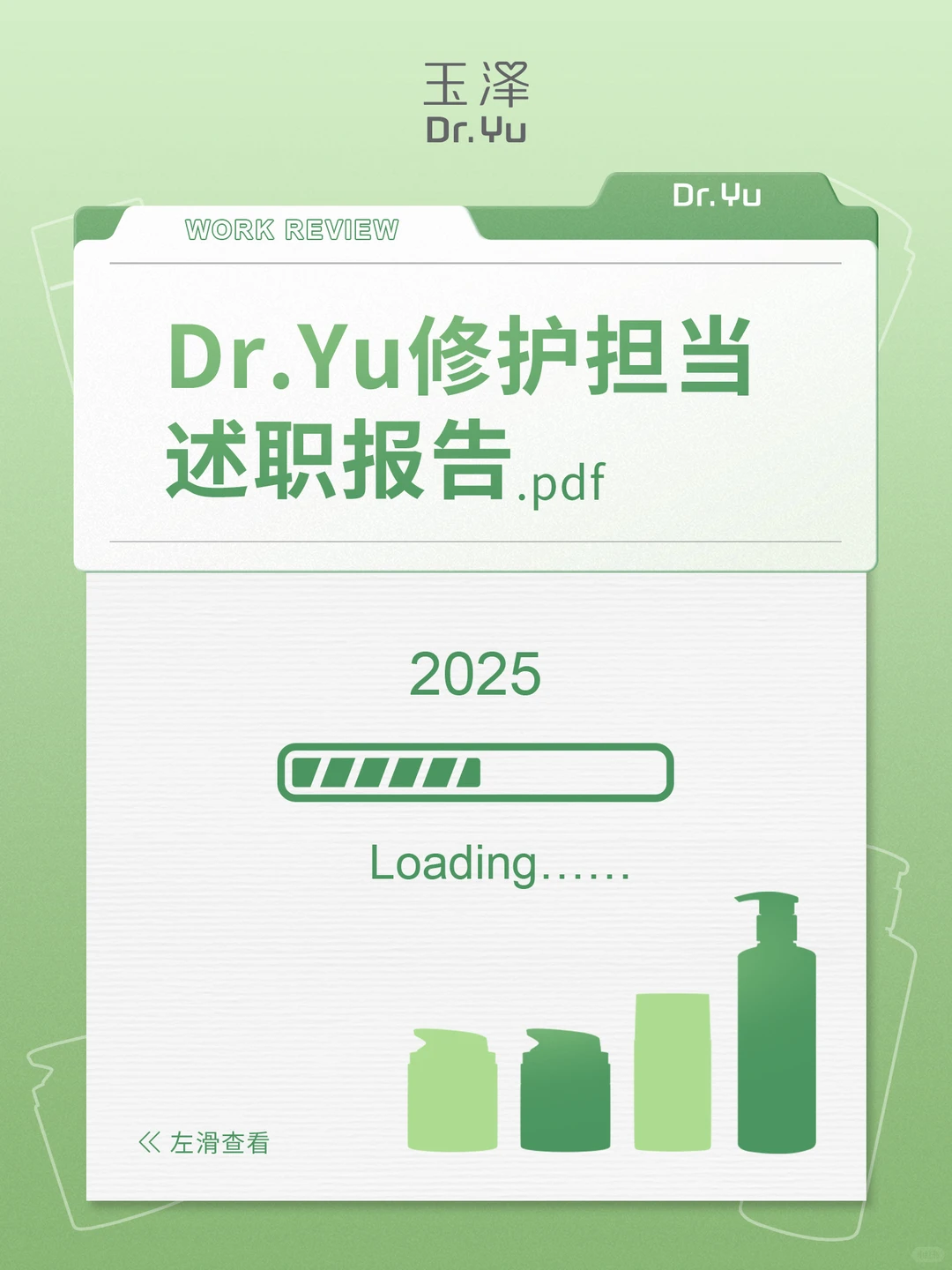 玉泽述职大会，谁才是修护MVP？