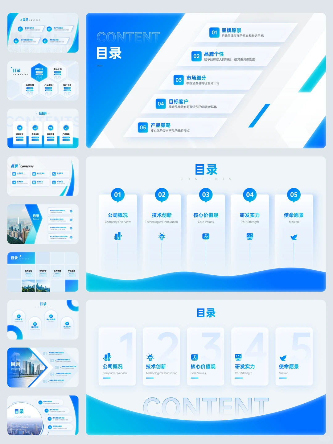 45款PPT目录页方案，从此不再烦恼