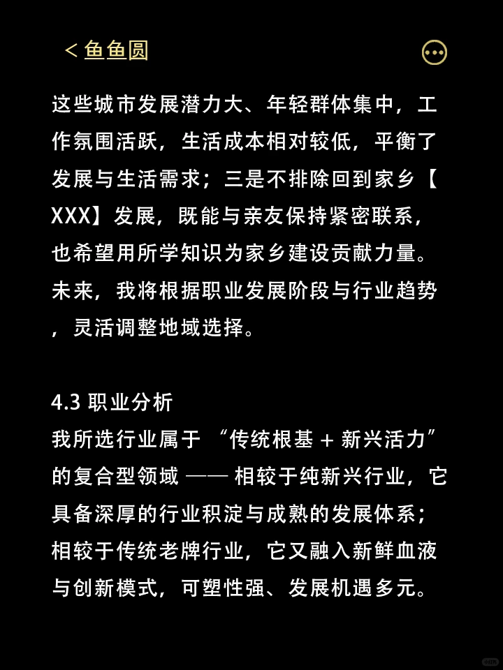 职业生涯规划书！直接抄