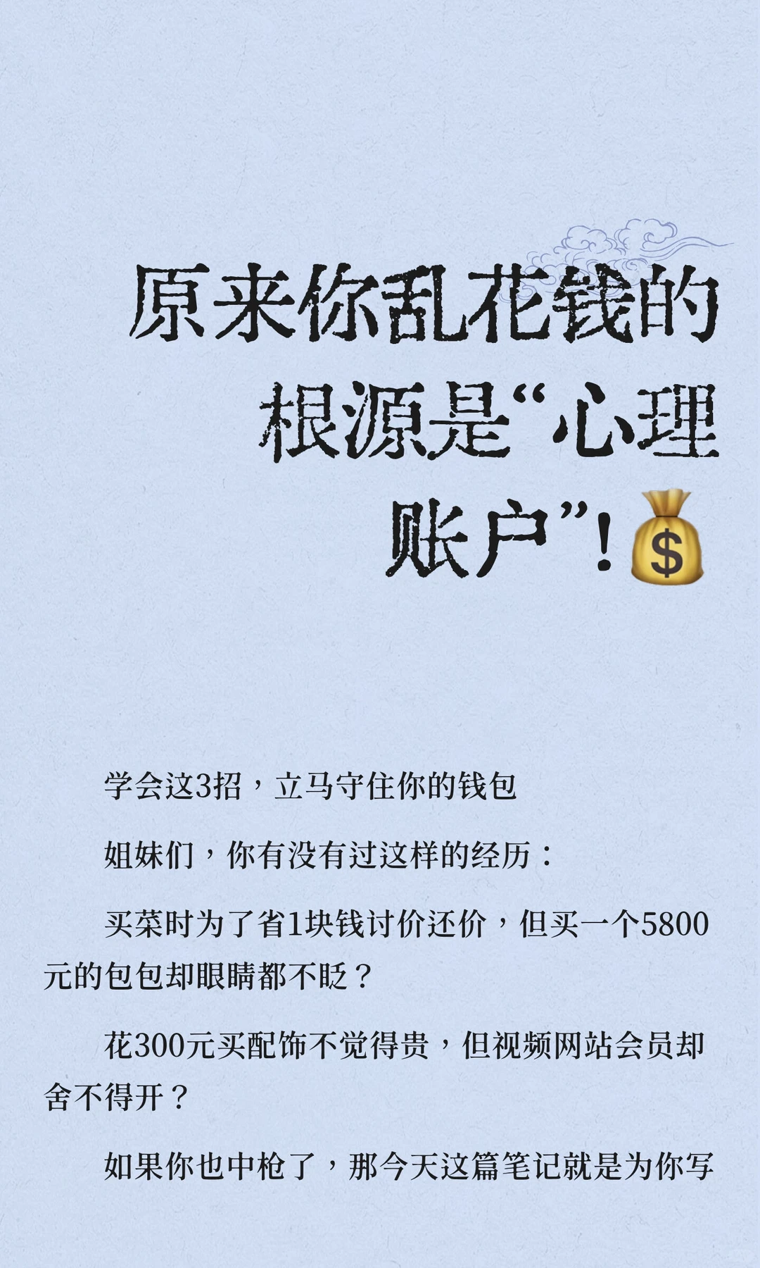 原来你乱花钱的根源是“心理账户”！?